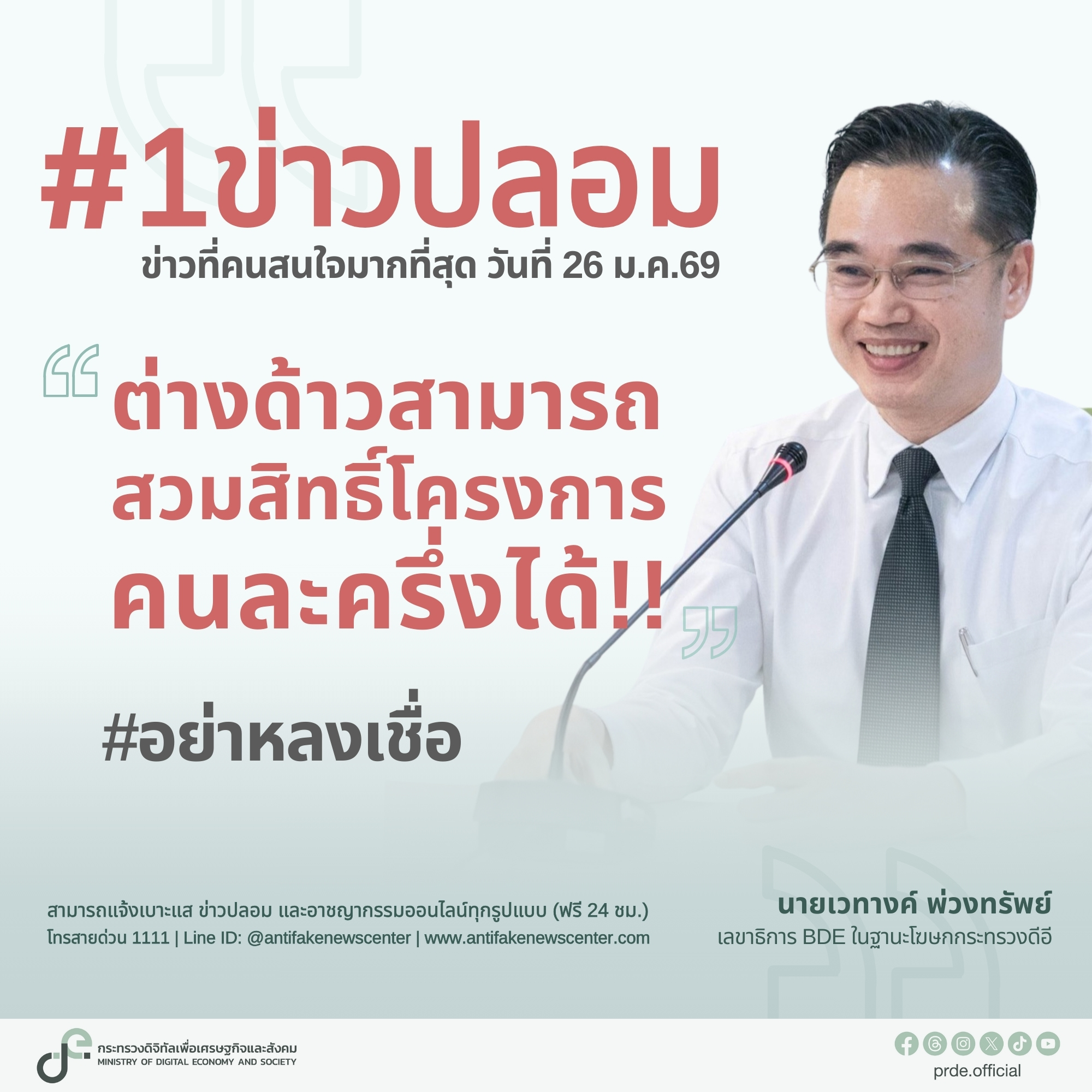 ข่าวสารกระทรวงฯ