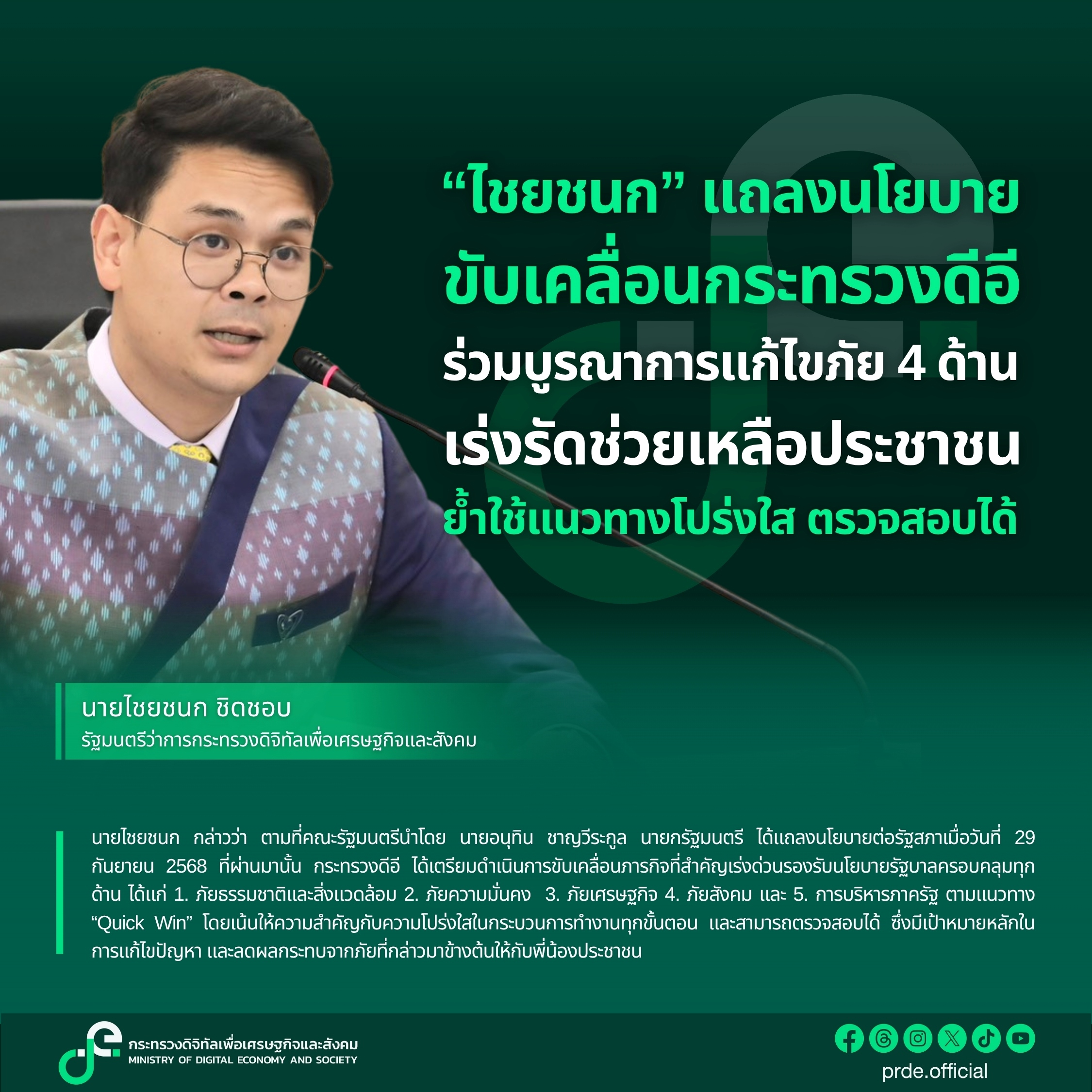 ข่าวรัฐมนตรี