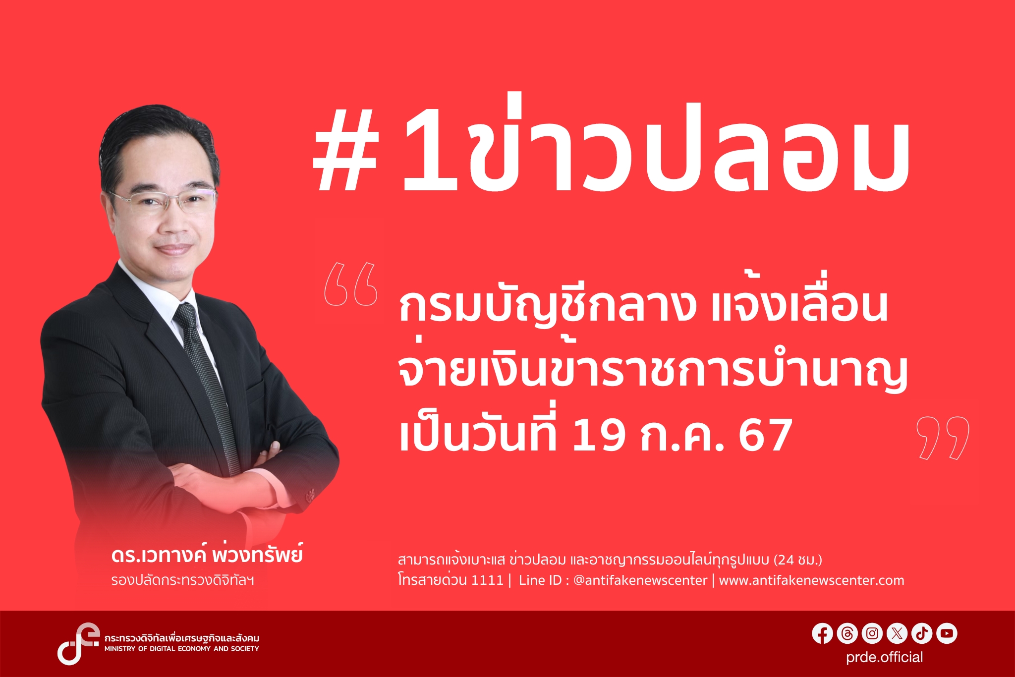 ข่าวสารกระทรวงฯ