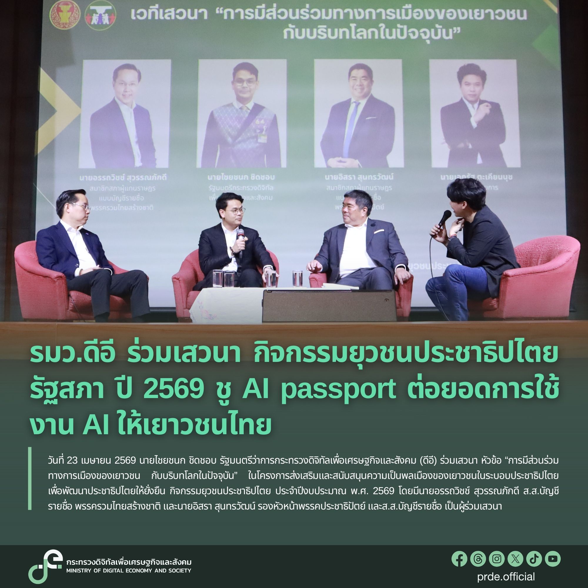 ข่าวรัฐมนตรี