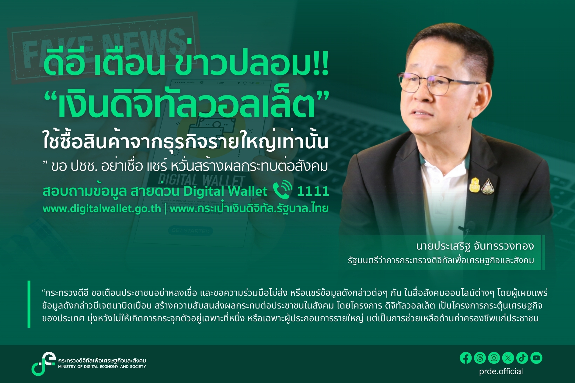 ข่าวรัฐมนตรี