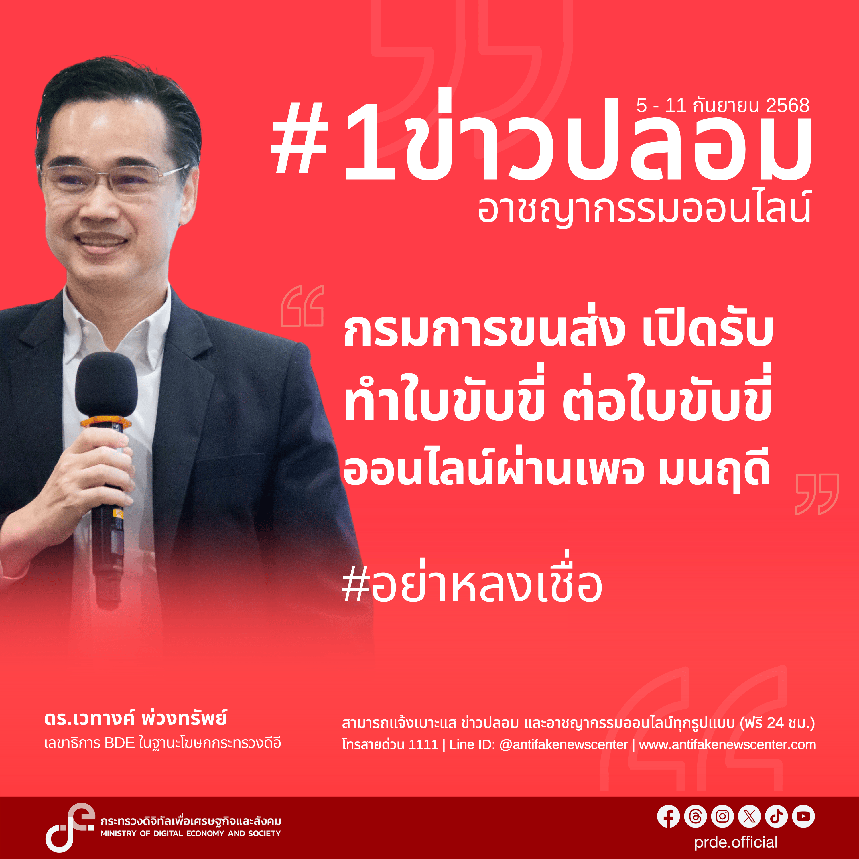 ข่าวสารกระทรวงฯ