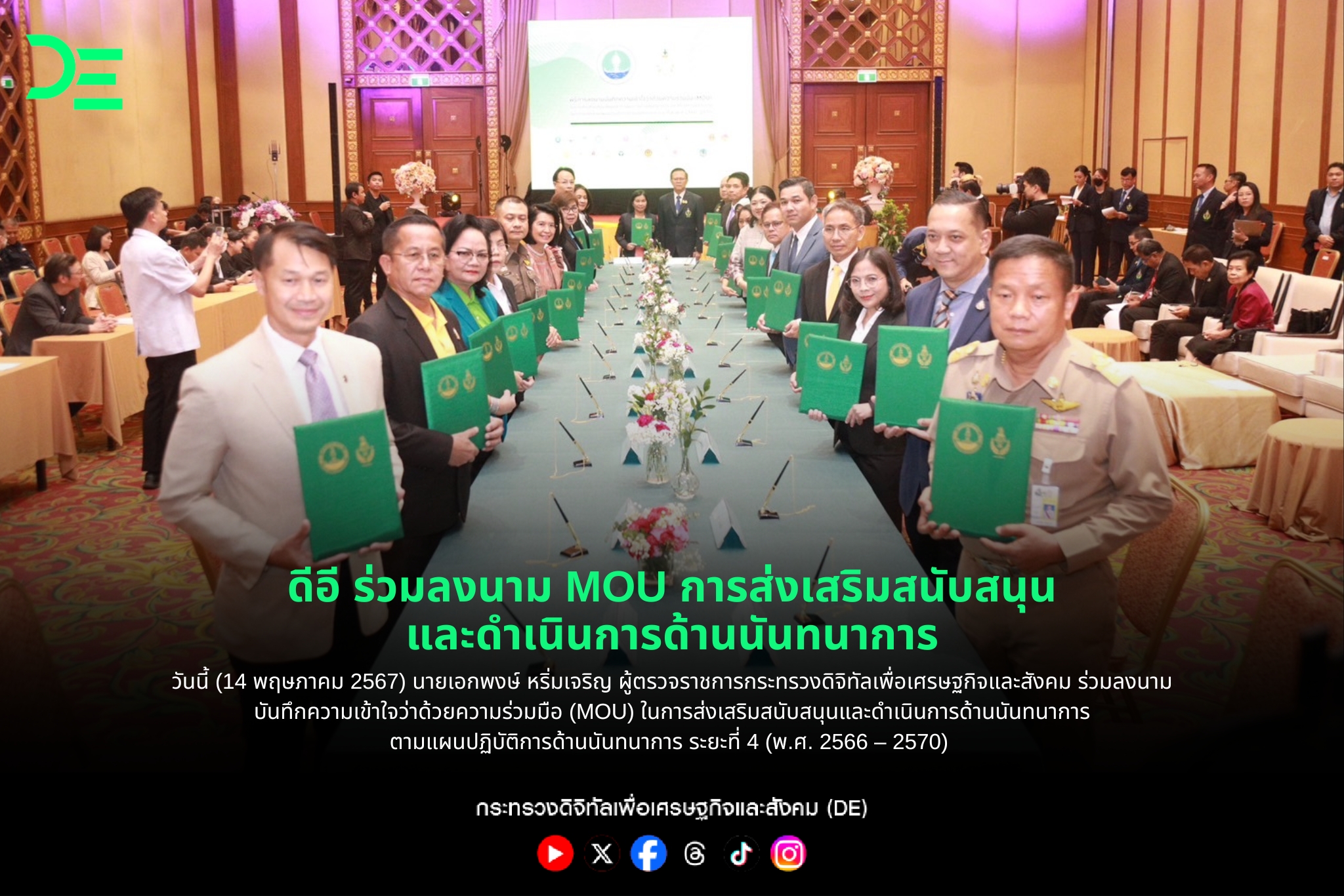 ข่าวสารกระทรวงฯ