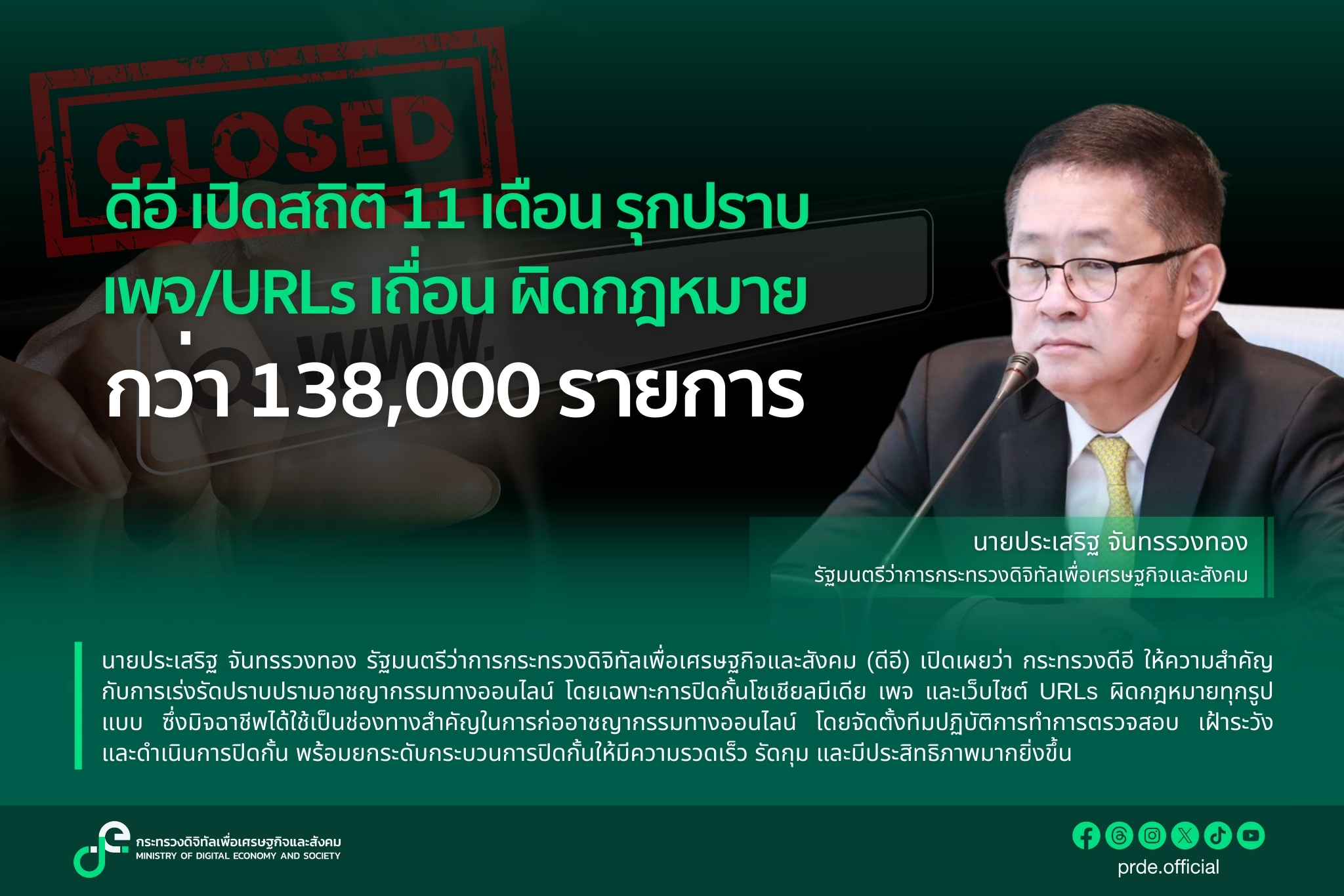 ข่าวสารกระทรวงฯ