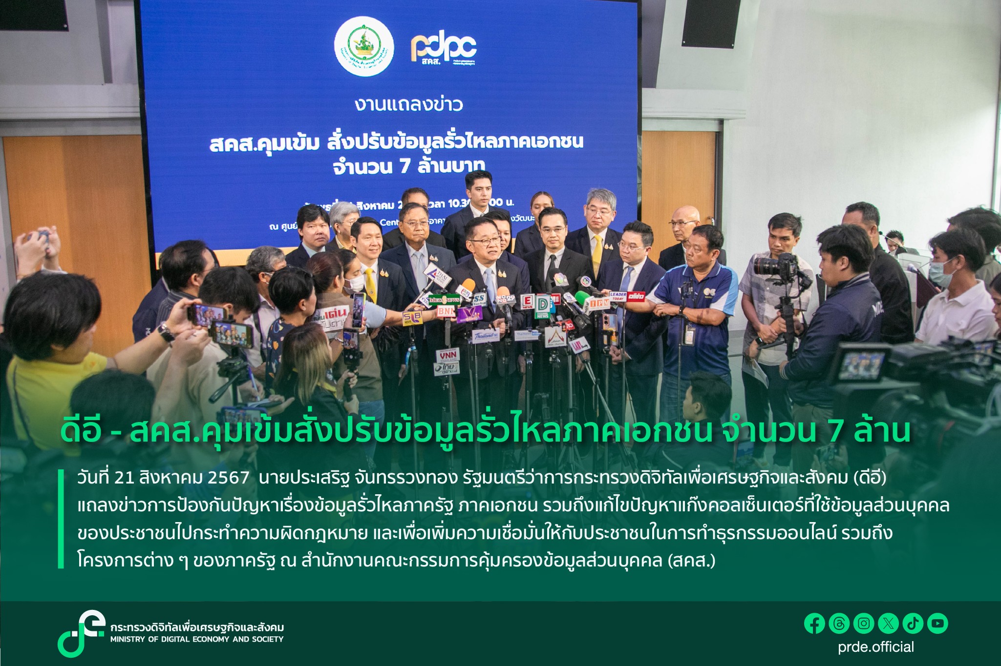 ข่าวรัฐมนตรี