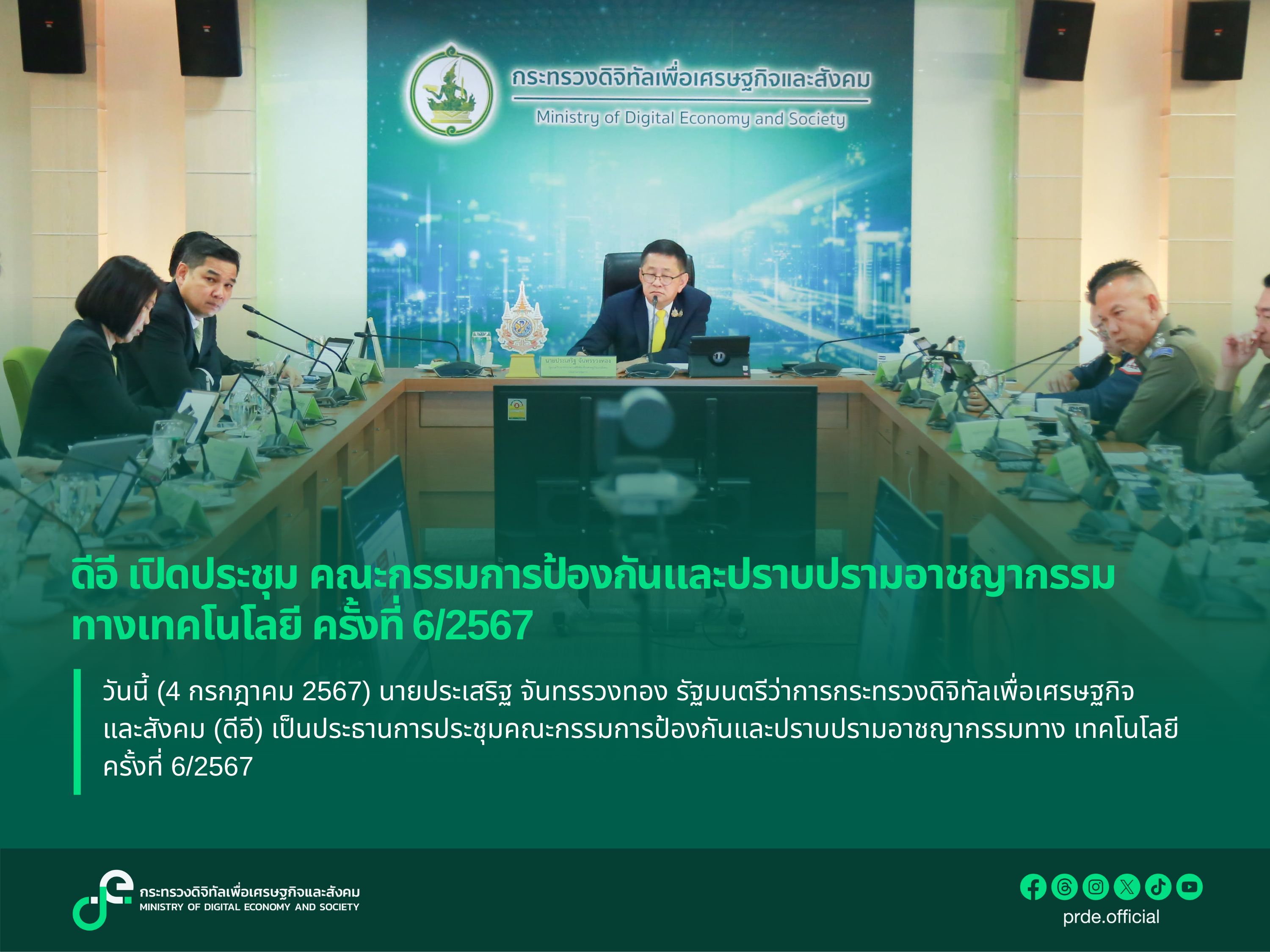 ข่าวสารกระทรวงฯ