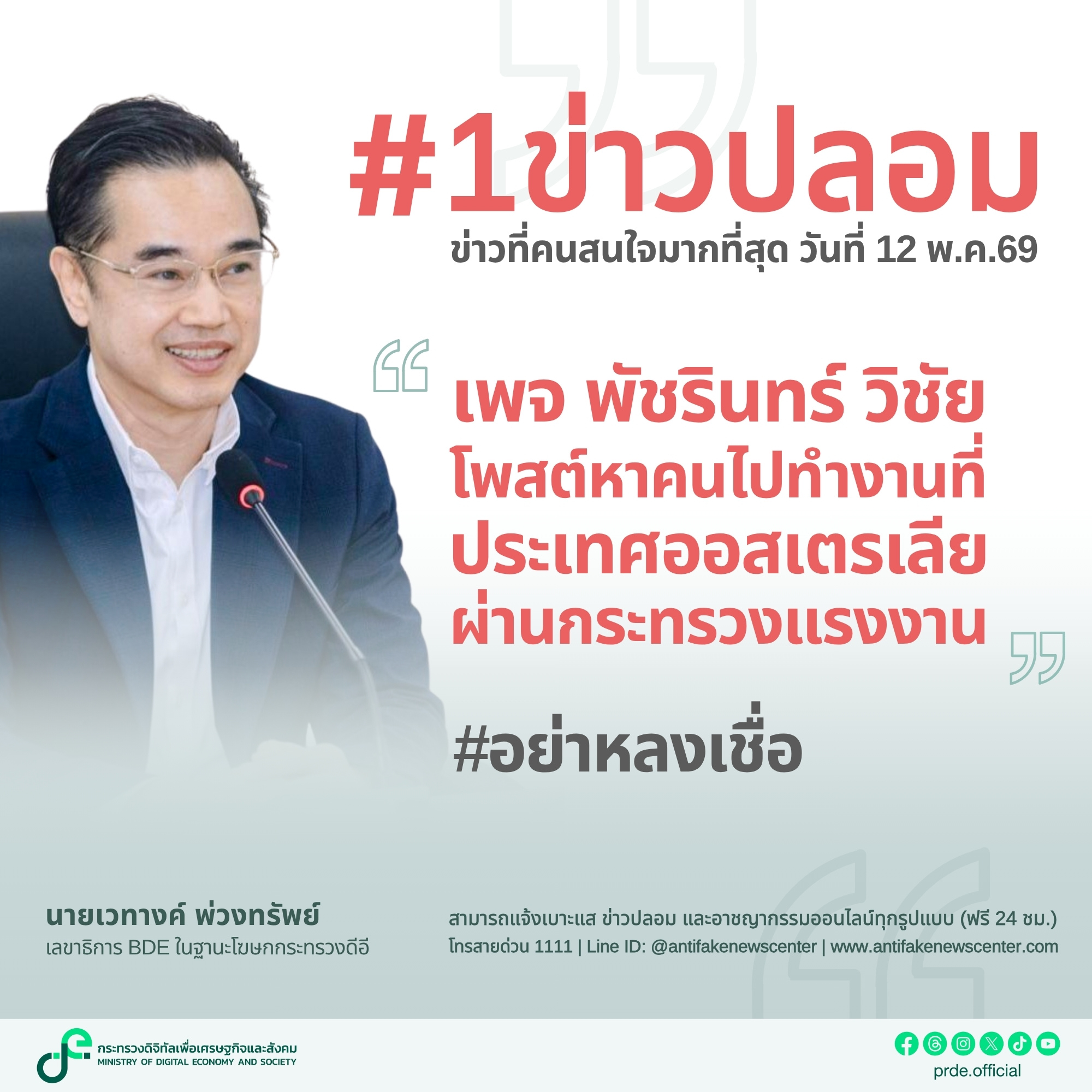 ข่าวสารกระทรวงฯ
