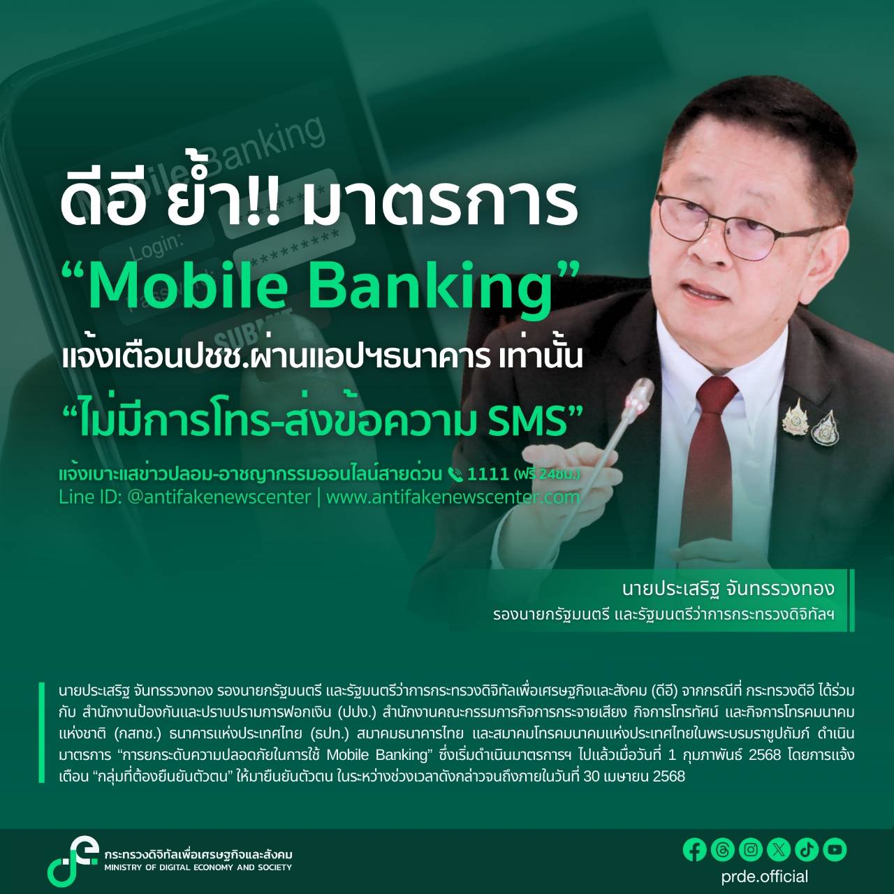 ข่าวรัฐมนตรี