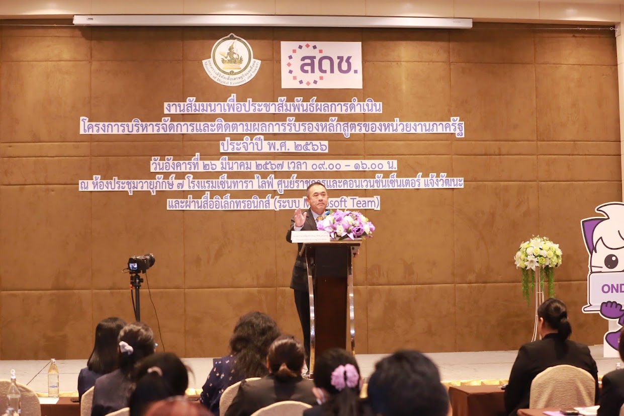 ข่าวสารกระทรวงฯ