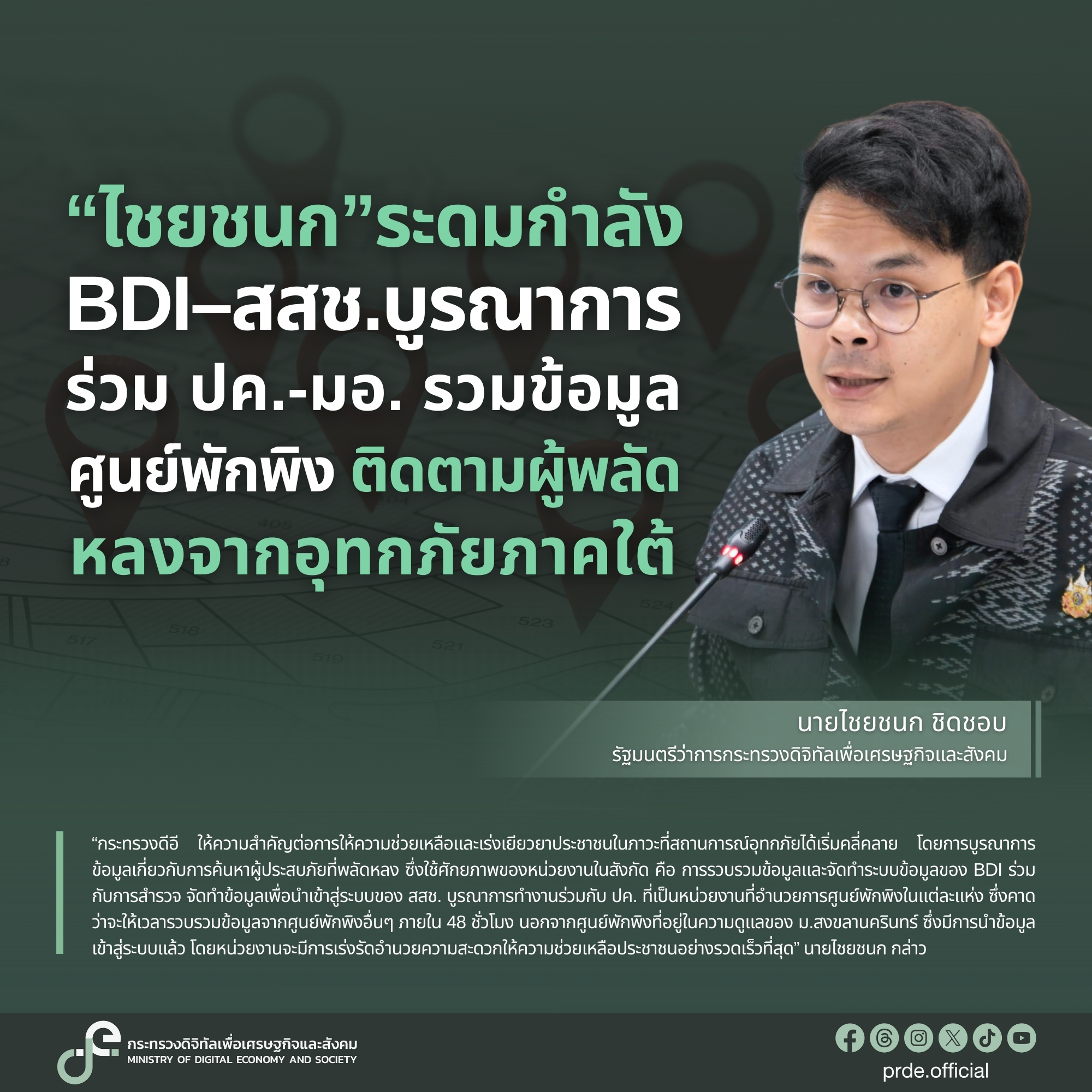 ข่าวรัฐมนตรี