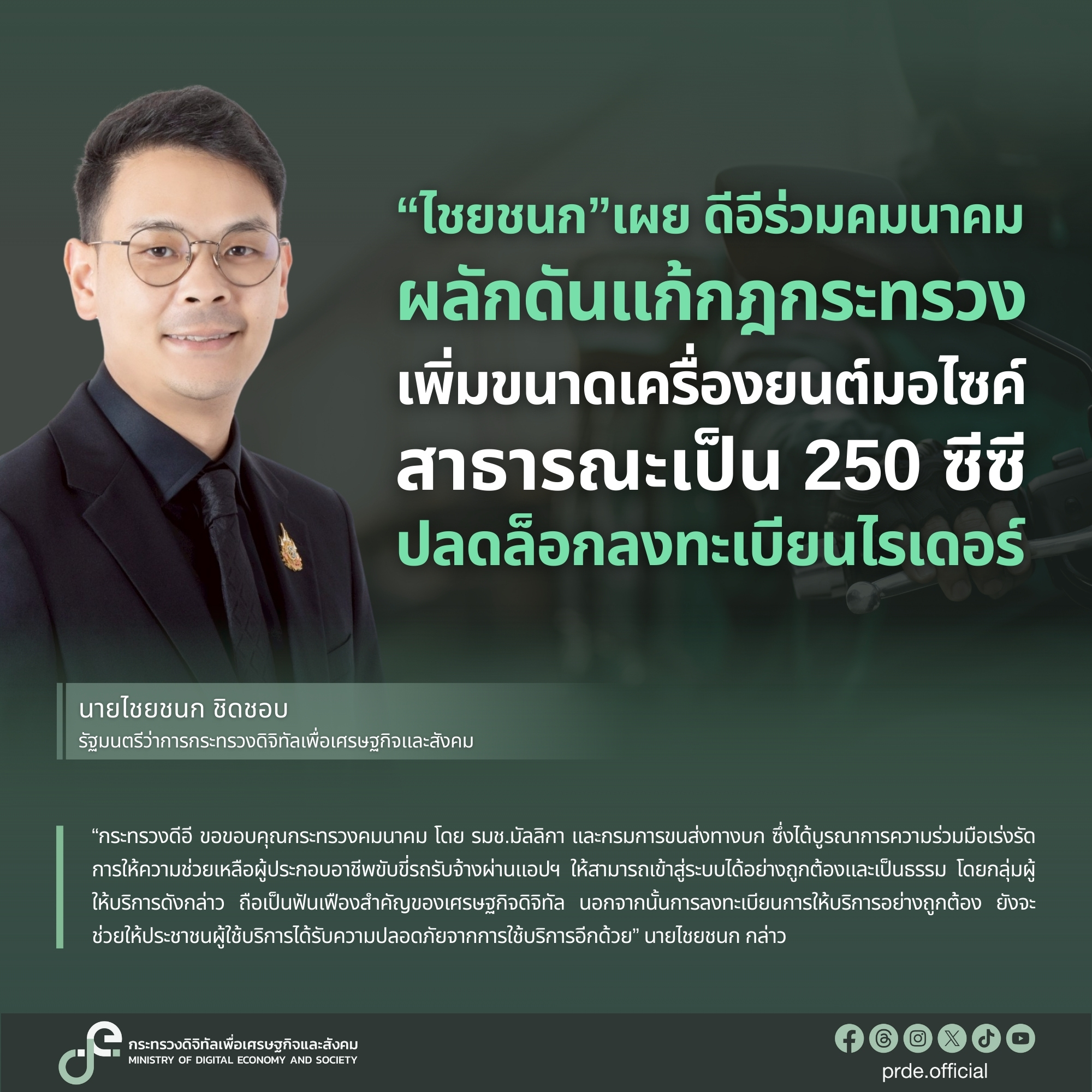 ข่าวรัฐมนตรี