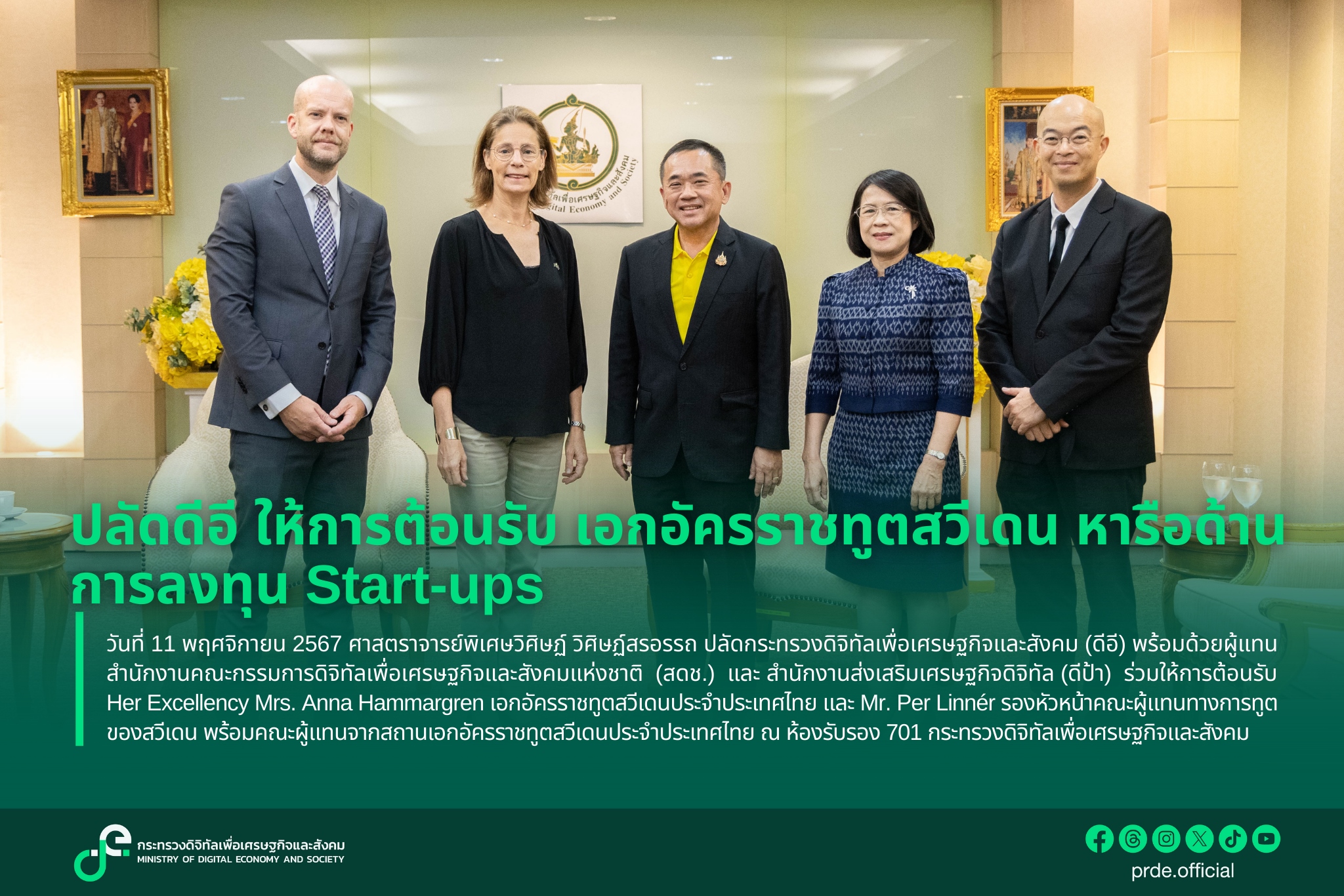 ข่าวรัฐมนตรี