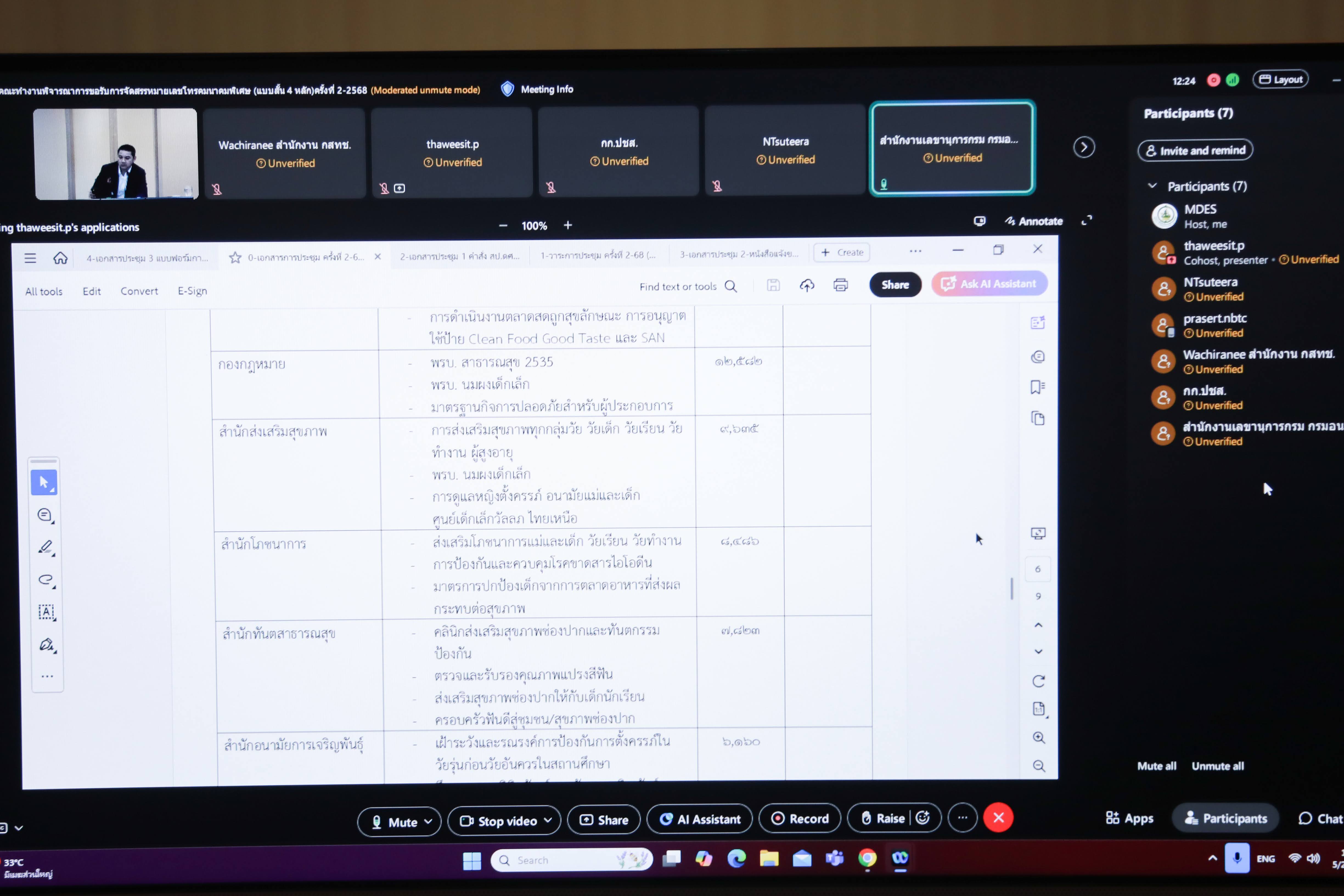 ข่าวสารกระทรวงฯ