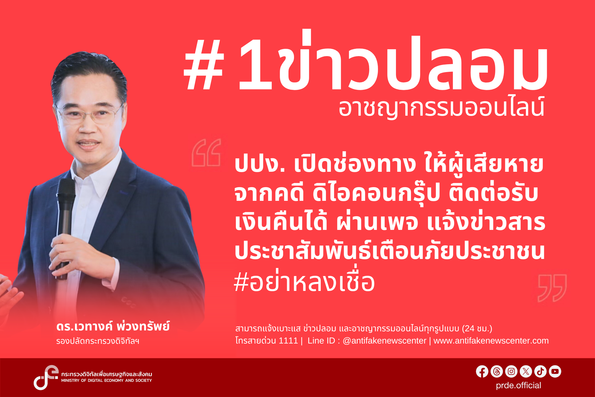 ข่าวสารกระทรวงฯ