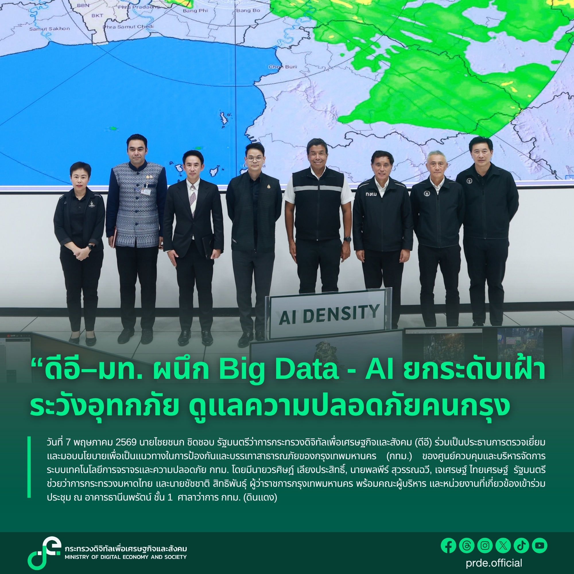 ข่าวรัฐมนตรี