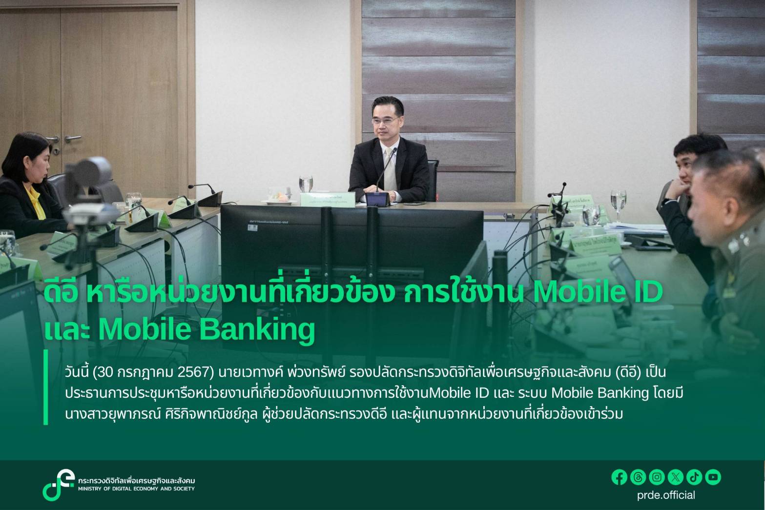 ข่าวสารกระทรวงฯ