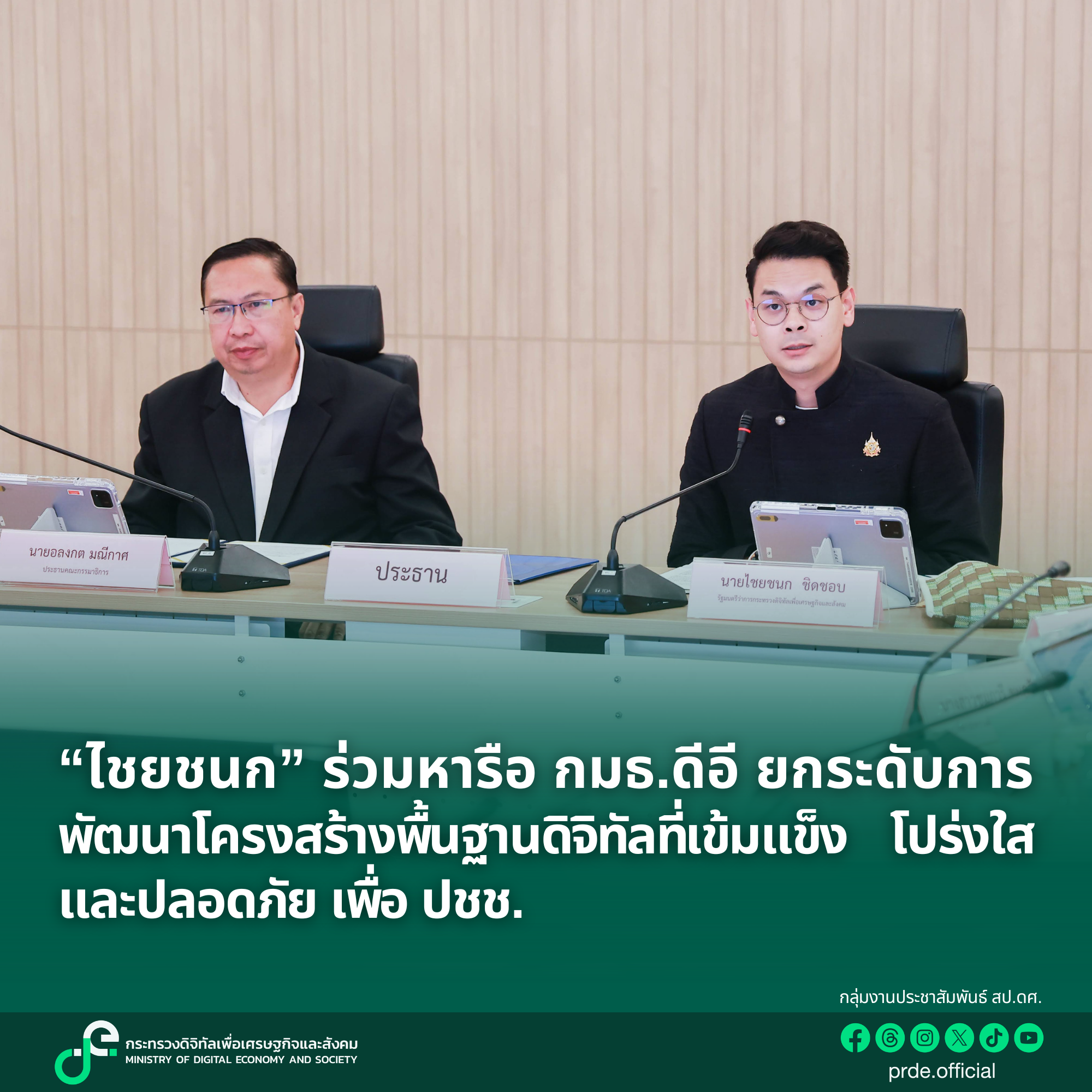 ข่าวรัฐมนตรี