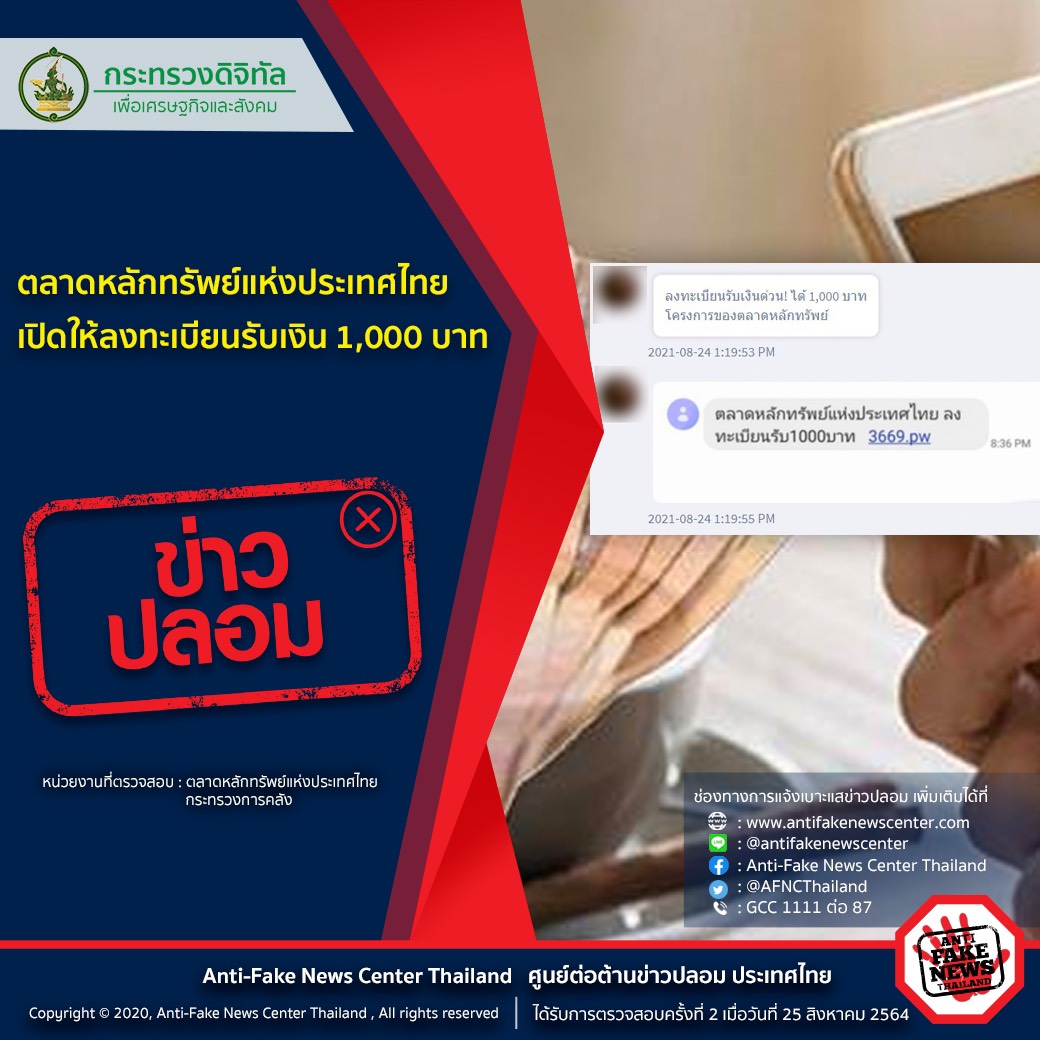 ข่าวรัฐมนตรี