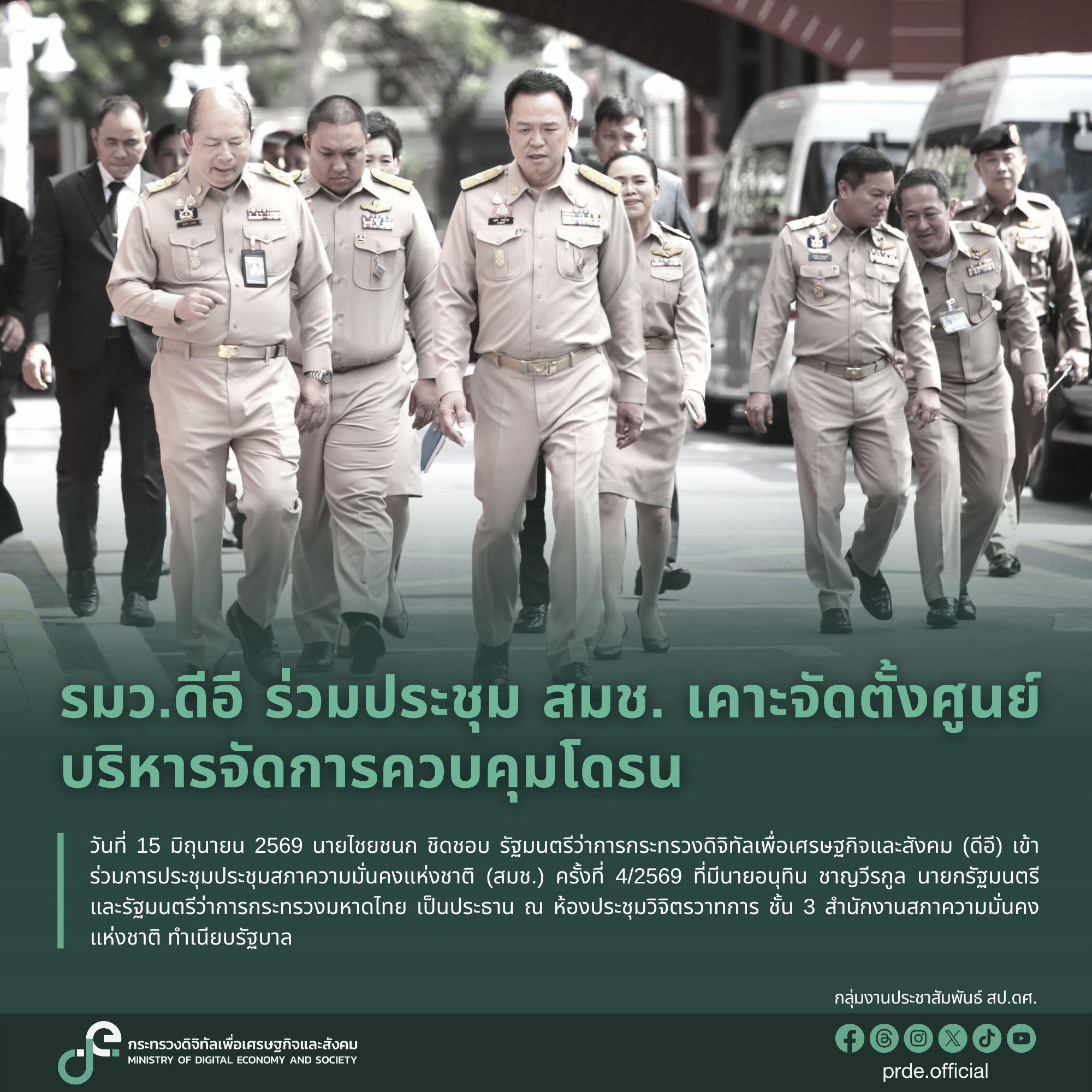 ข่าวรัฐมนตรี