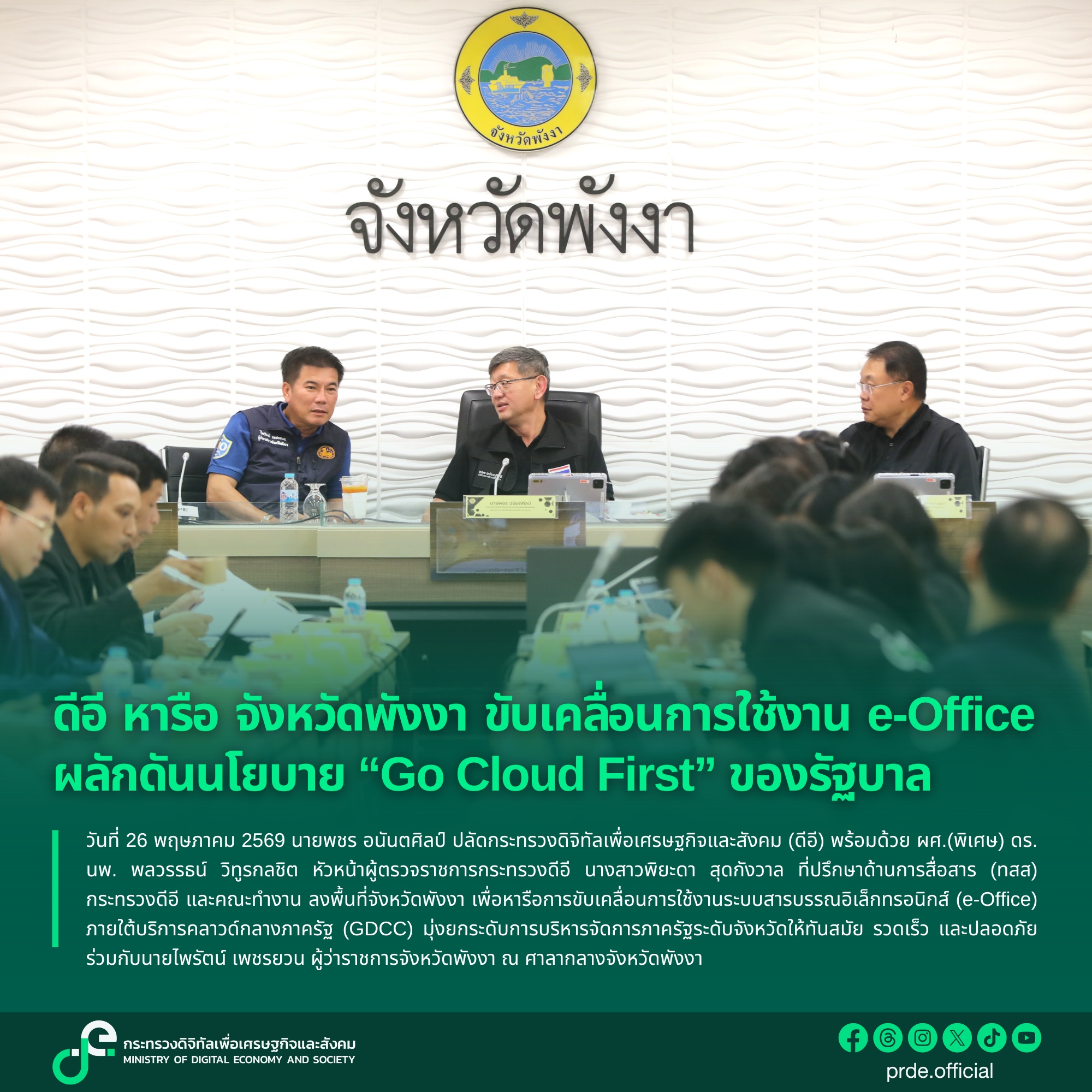 ข่าวสารกระทรวงฯ
