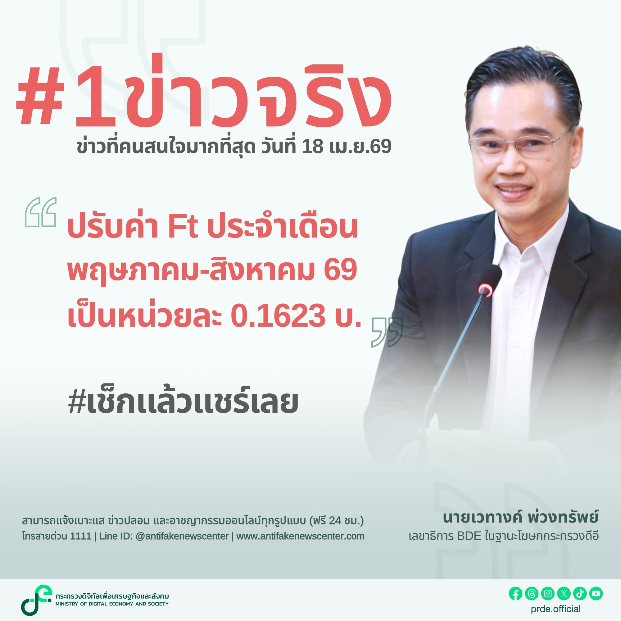 ข่าวสารกระทรวงฯ