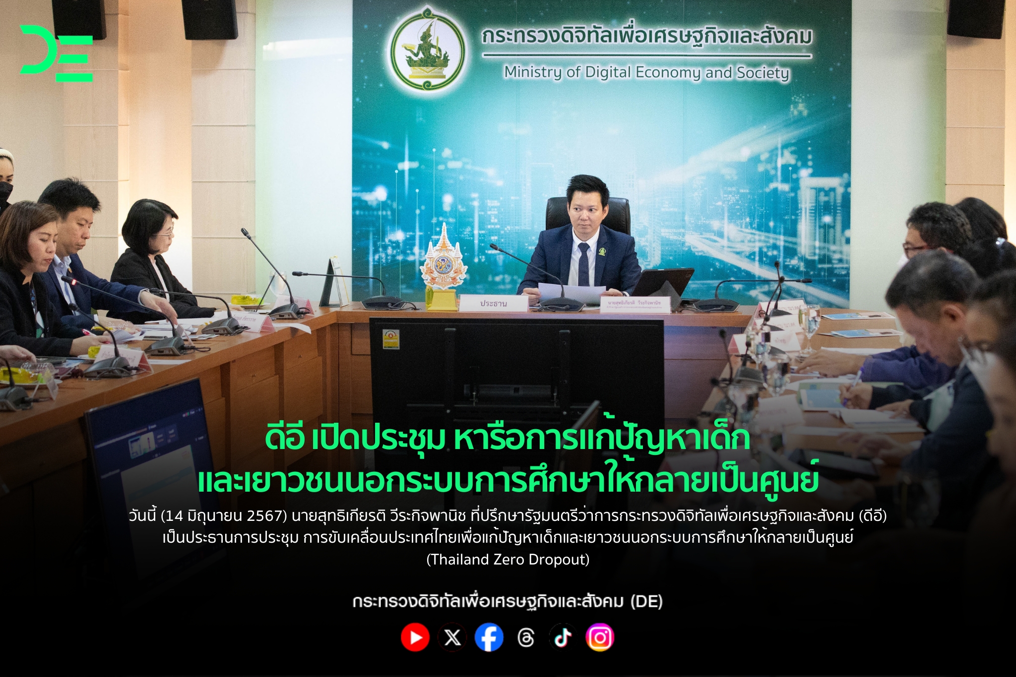 ข่าวรัฐมนตรี