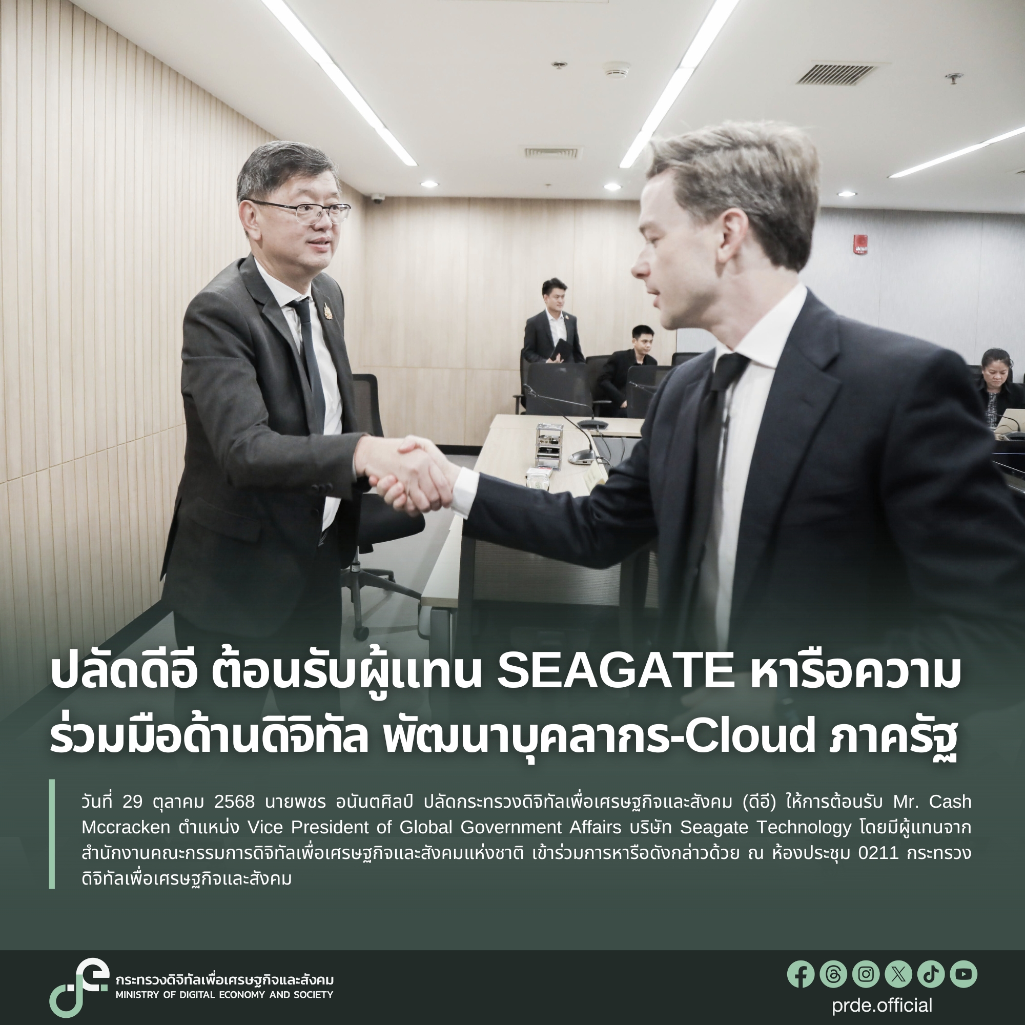 ข่าวสารกระทรวงฯ