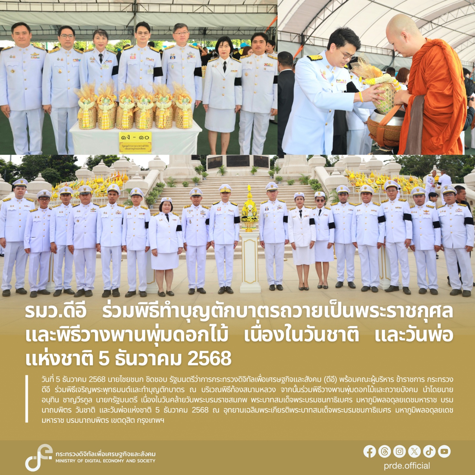 ข่าวรัฐมนตรี