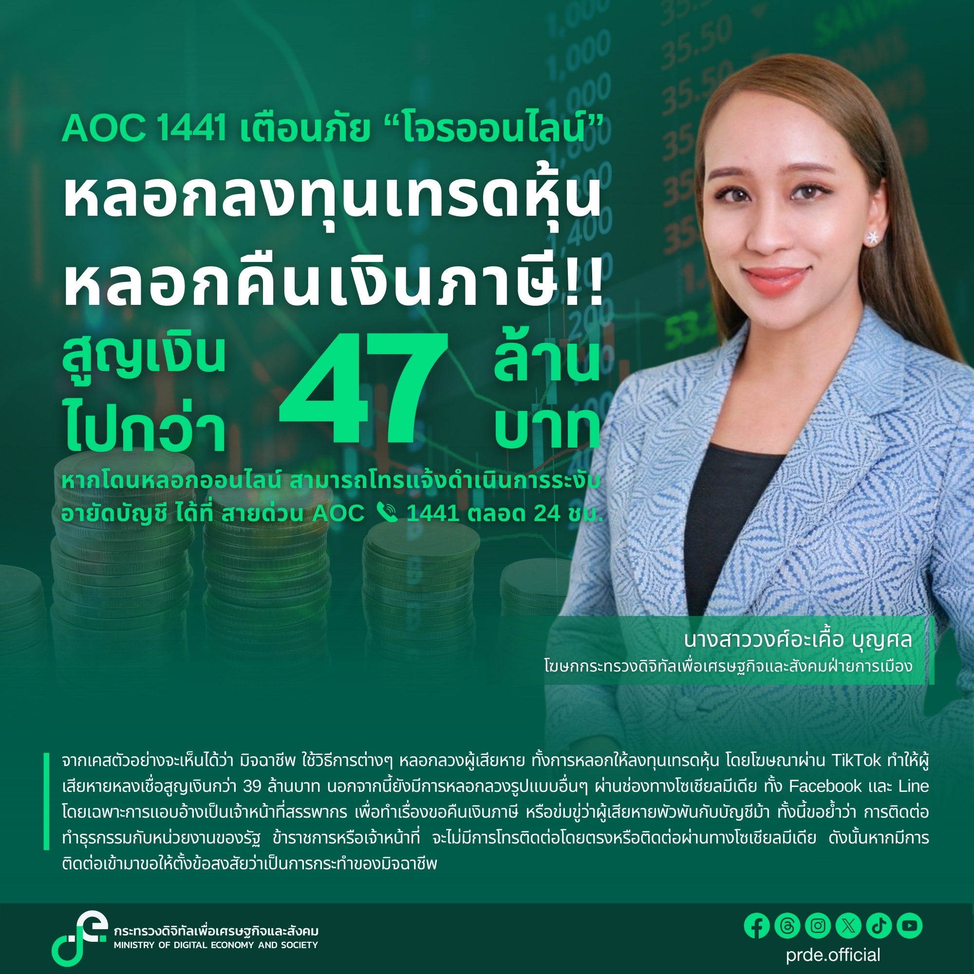 ข่าวสารกระทรวงฯ