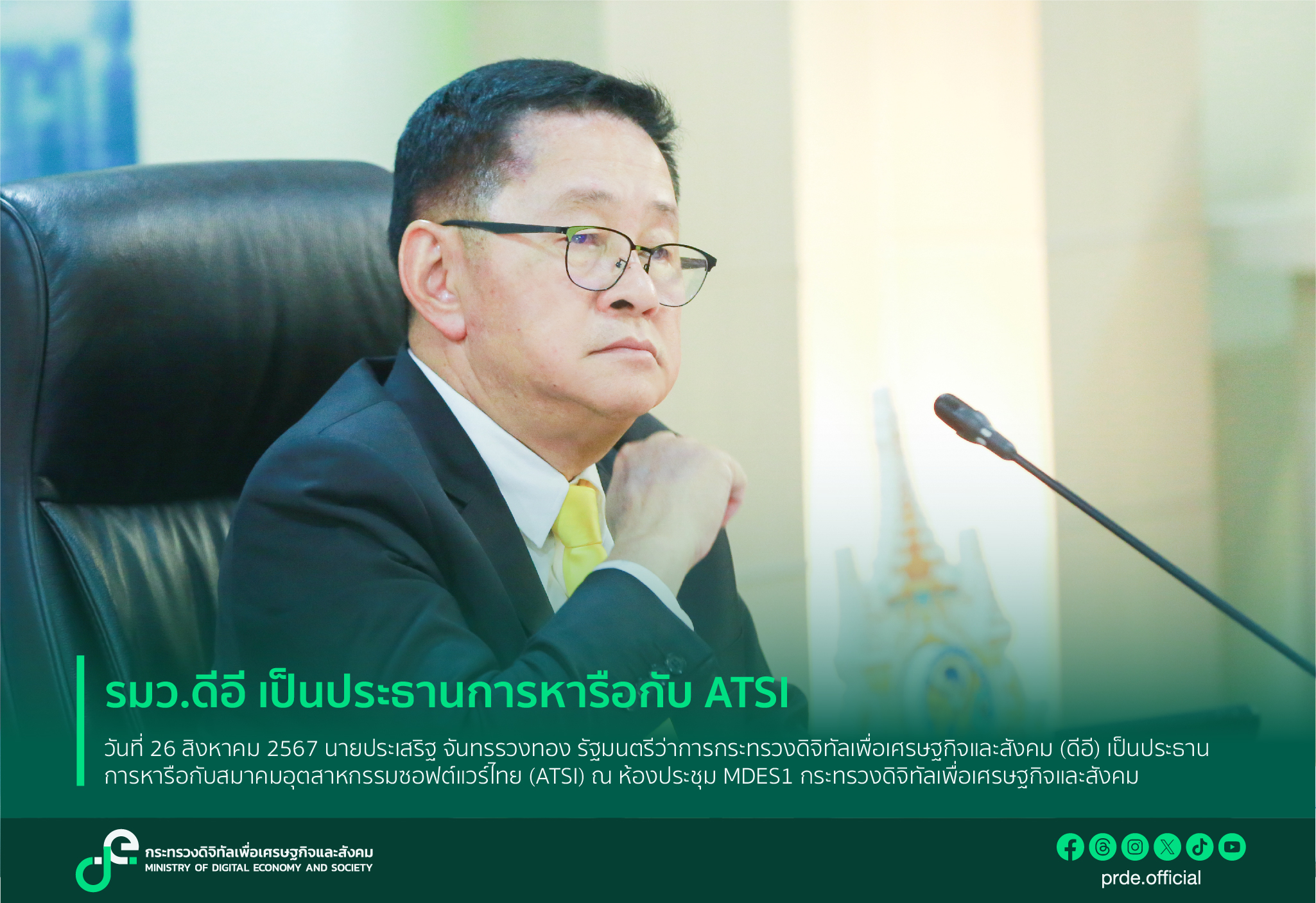 ข่าวรัฐมนตรี