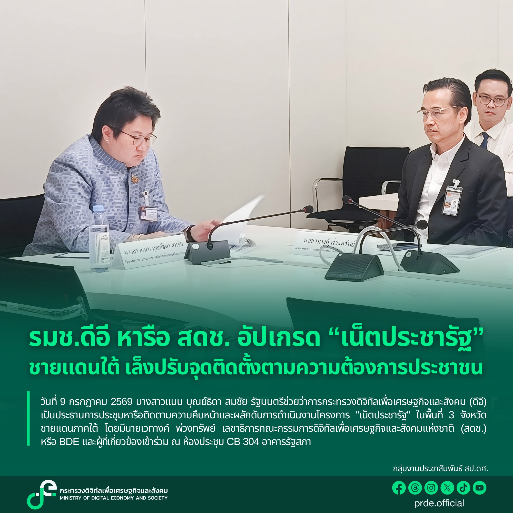 ข่าวรัฐมนตรี