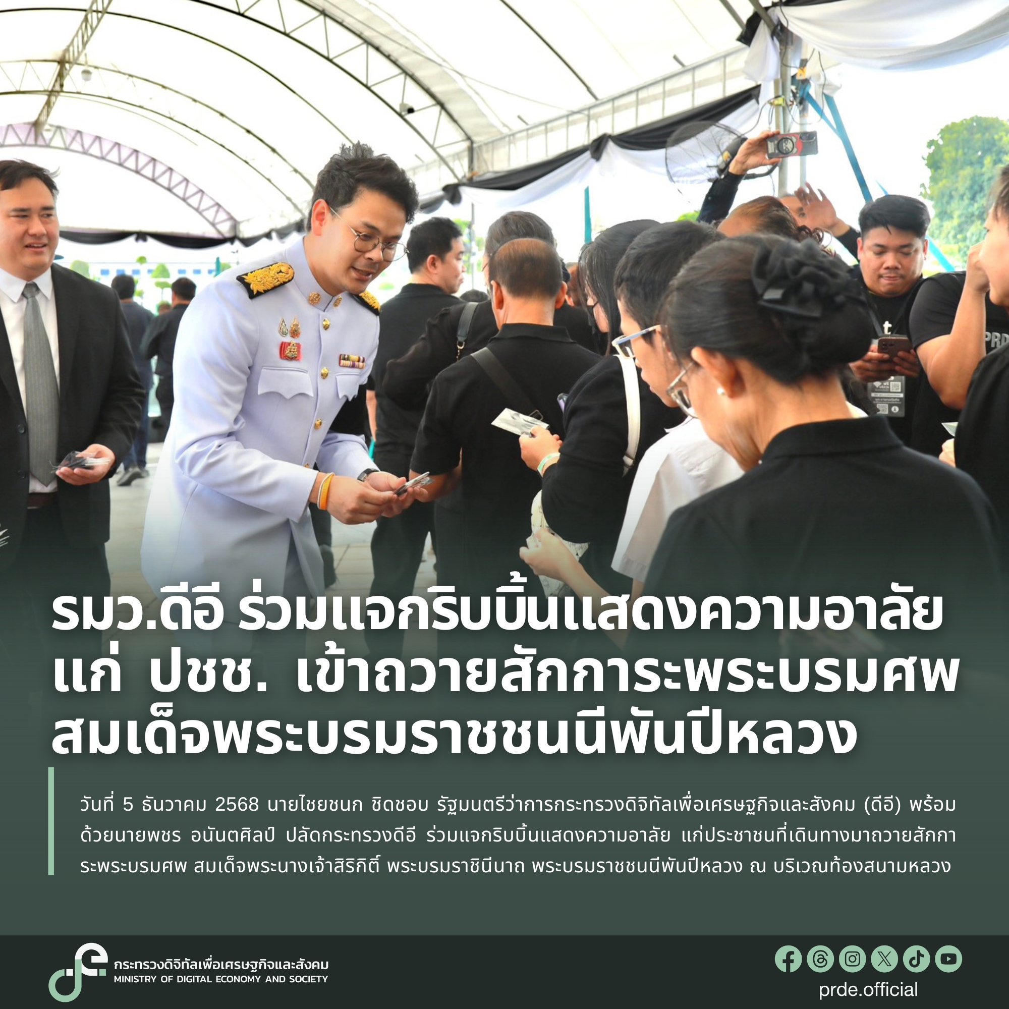 ข่าวรัฐมนตรี