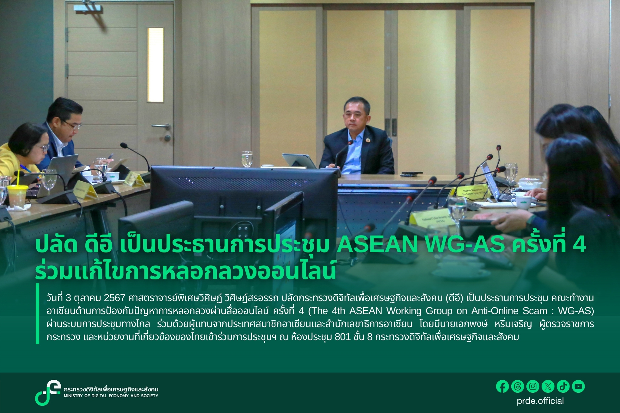 ข่าวสารกระทรวงฯ