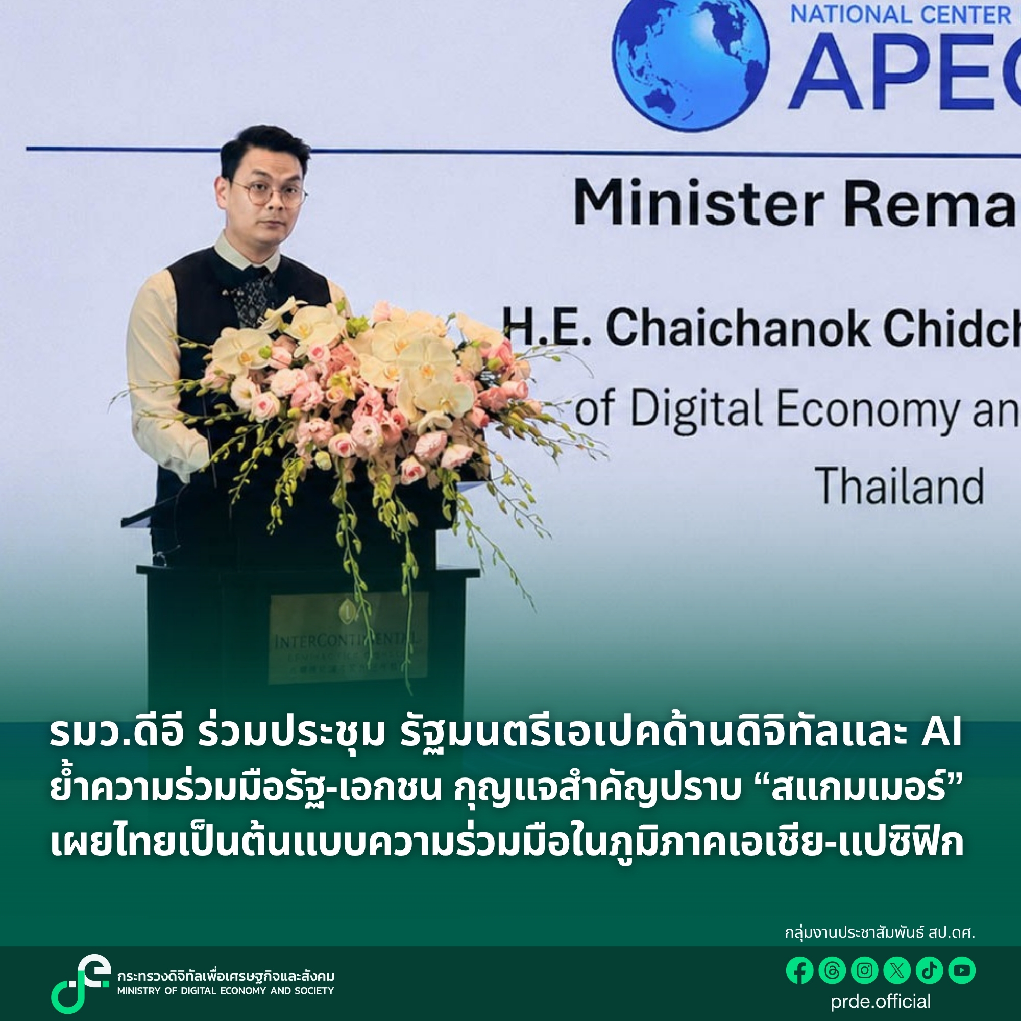 ข่าวรัฐมนตรี