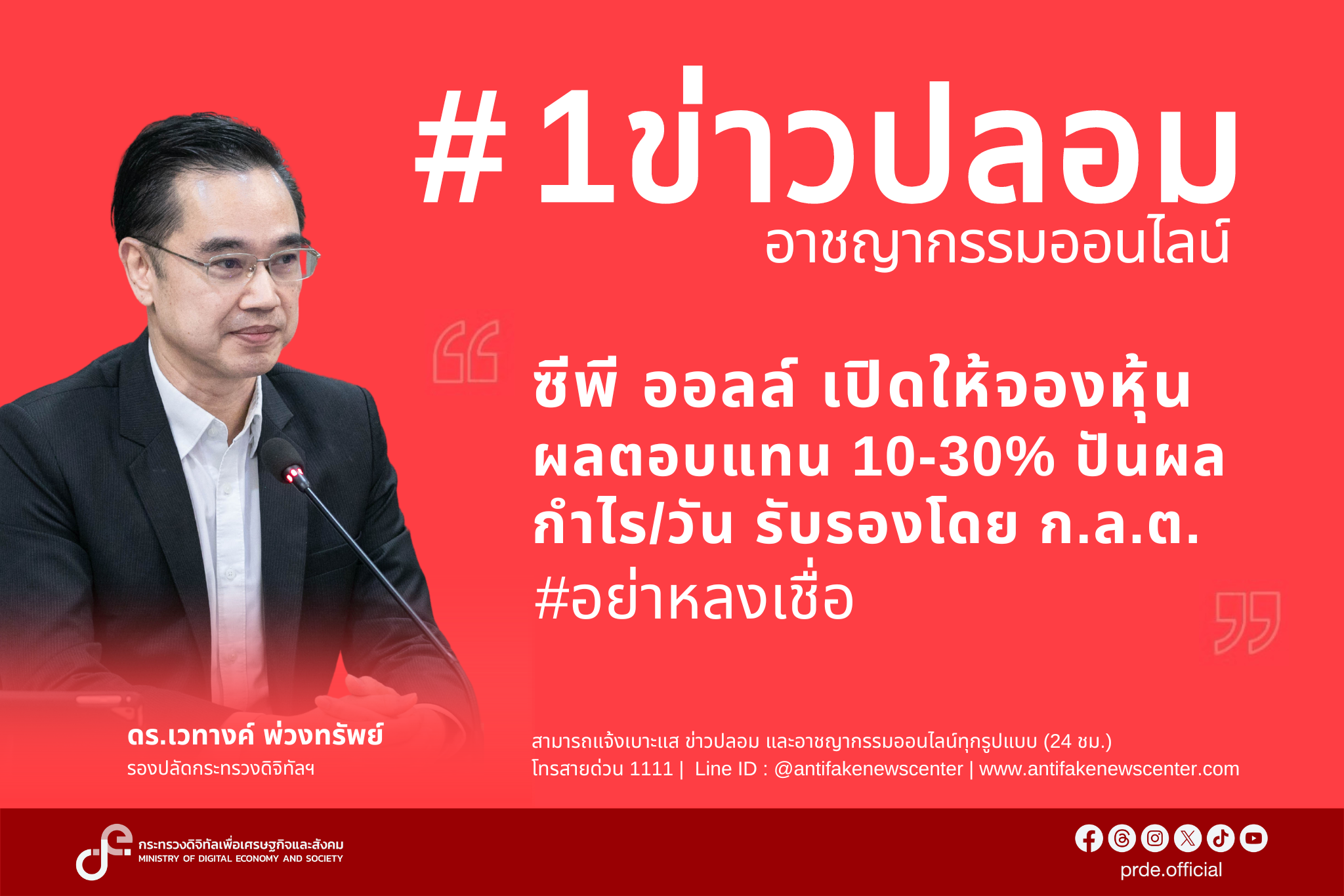 ข่าวสารกระทรวงฯ