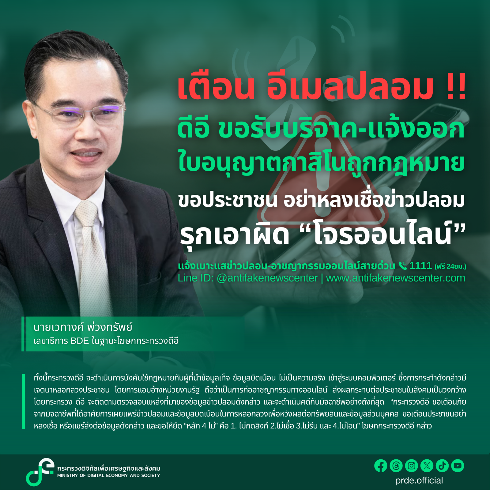 ข่าวสารกระทรวงฯ