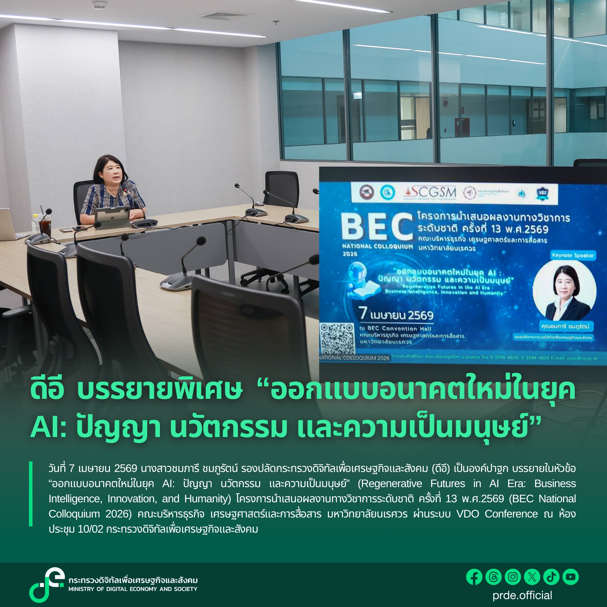 ข่าวสารกระทรวงฯ