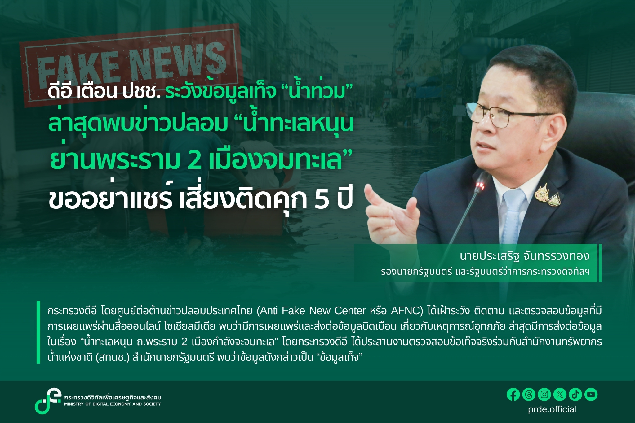 ข่าวรัฐมนตรี