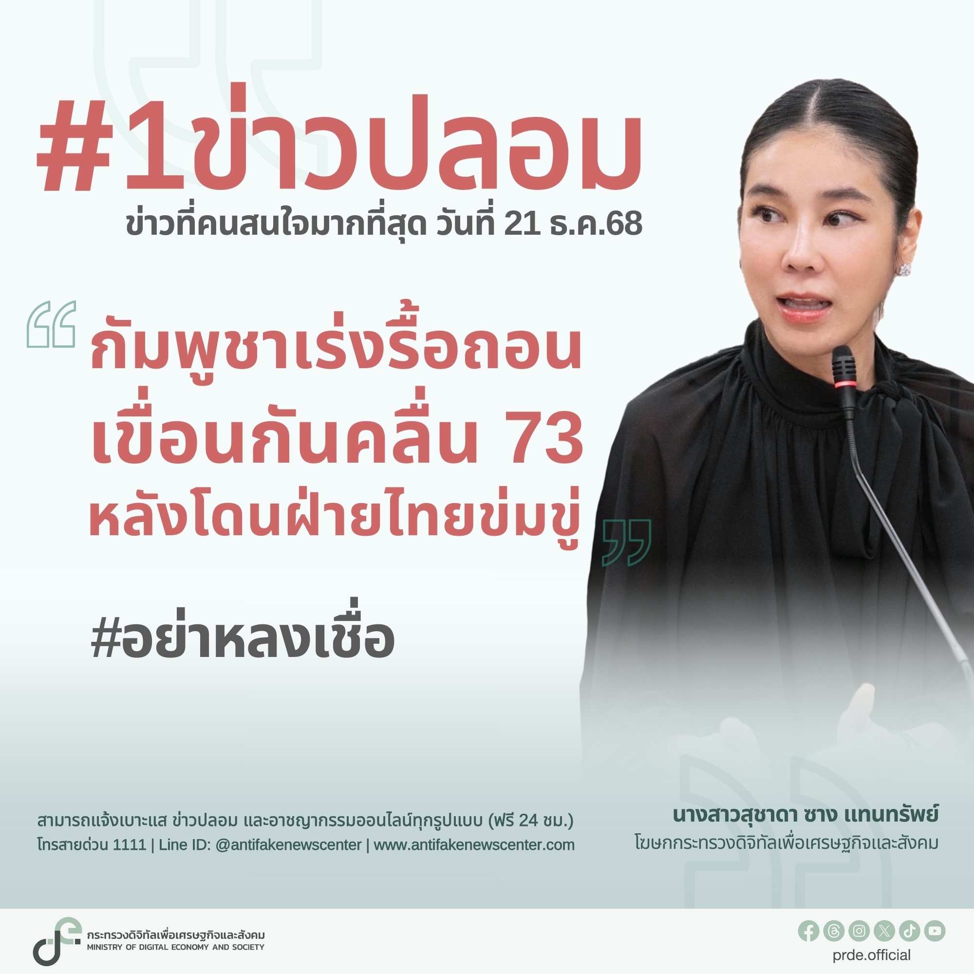 ข่าวรัฐมนตรี