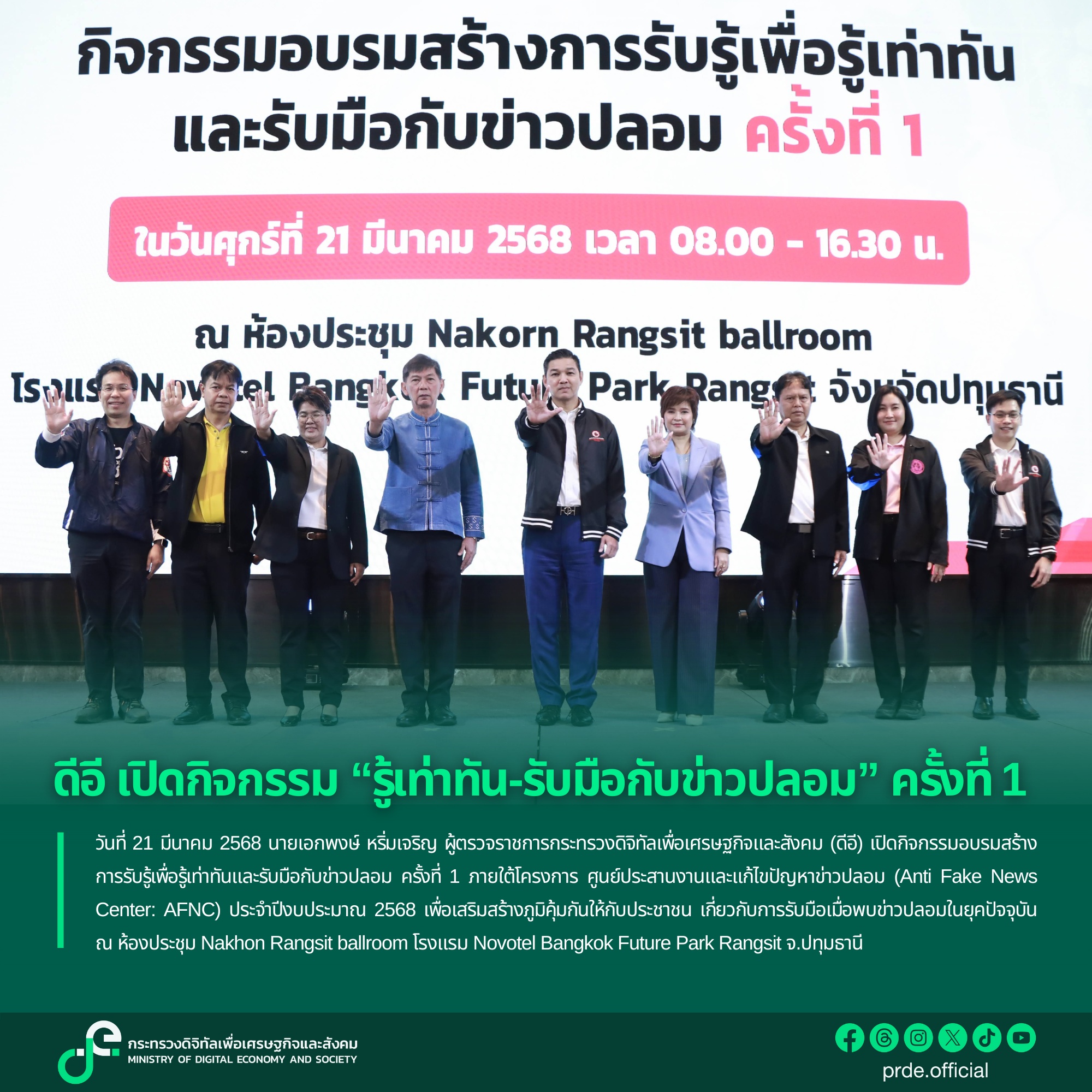 ข่าวสารกระทรวงฯ