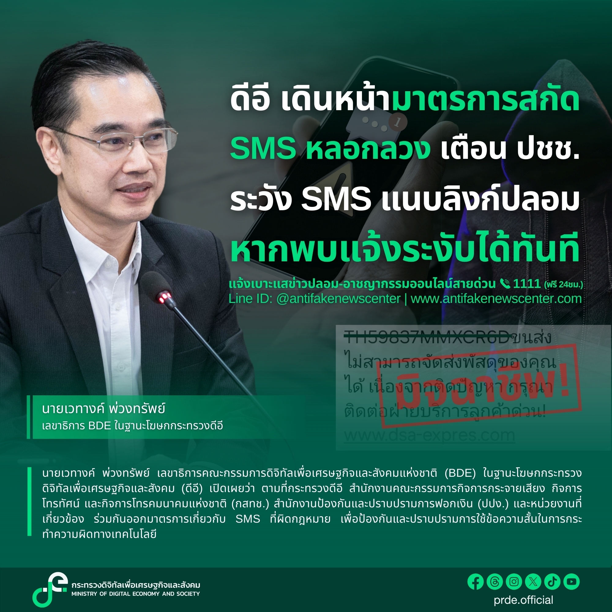 ข่าวสารกระทรวงฯ