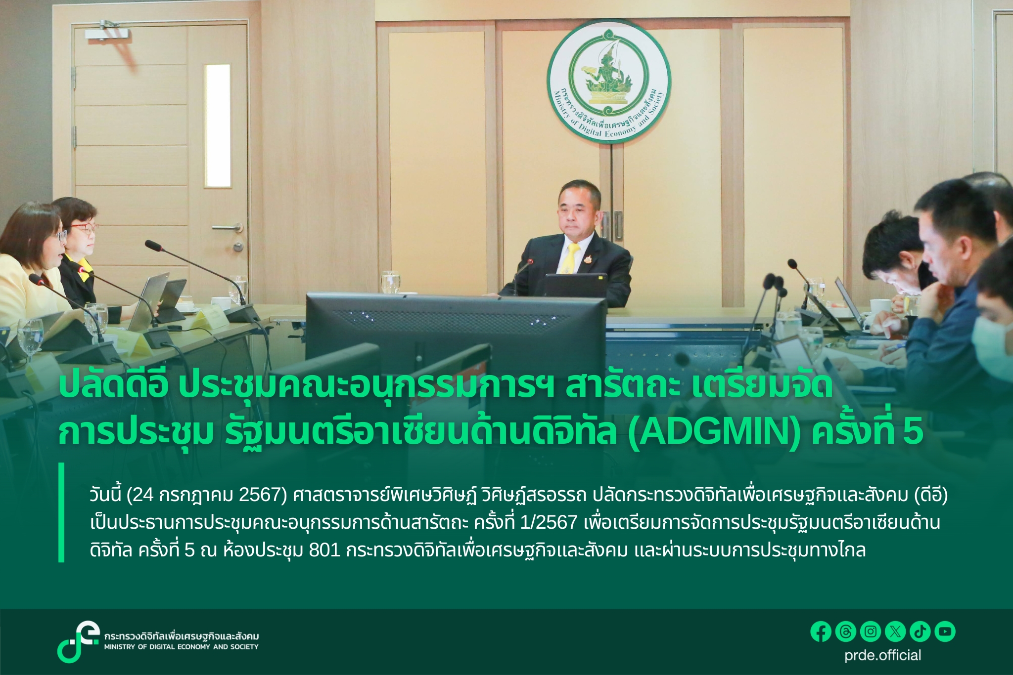 ข่าวสารกระทรวงฯ