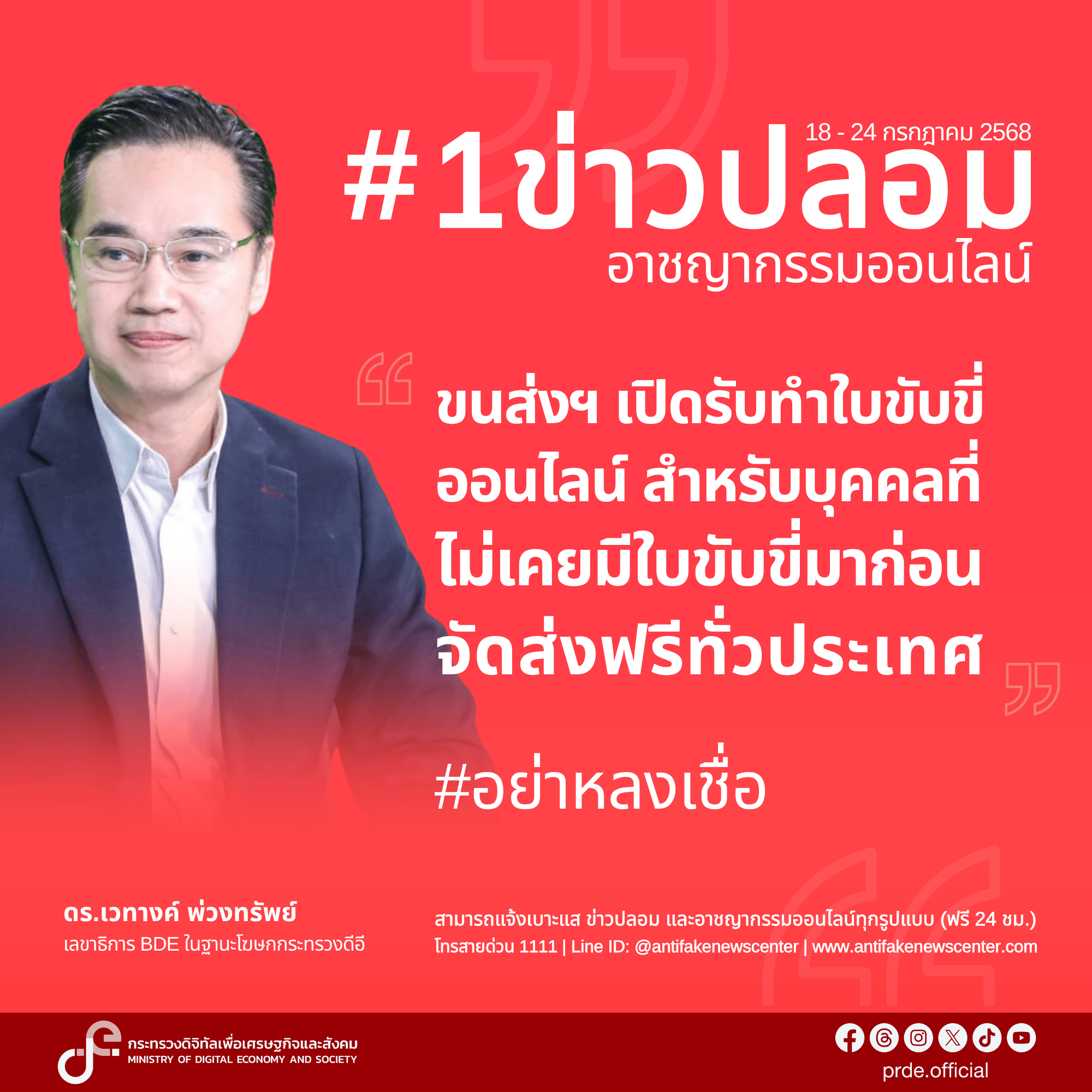 ข่าวสารกระทรวงฯ