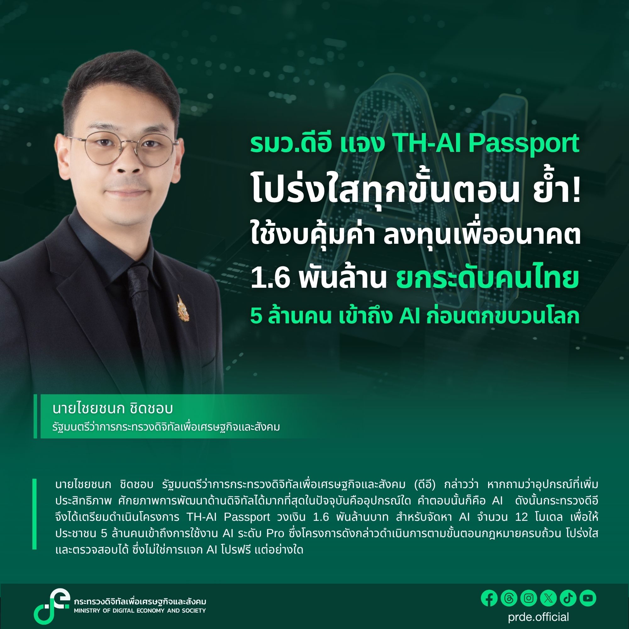 ข่าวรัฐมนตรี