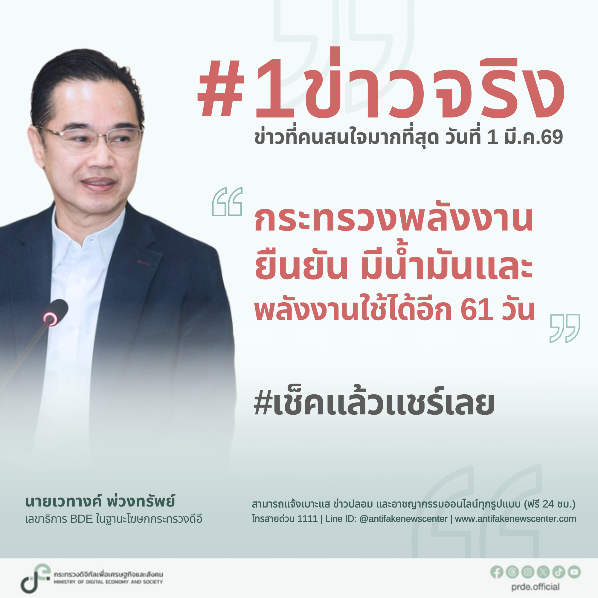 ข่าวสารกระทรวงฯ