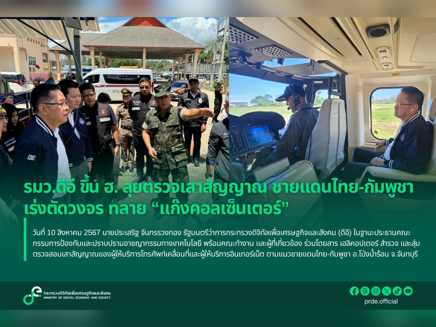 ข่าวรัฐมนตรี