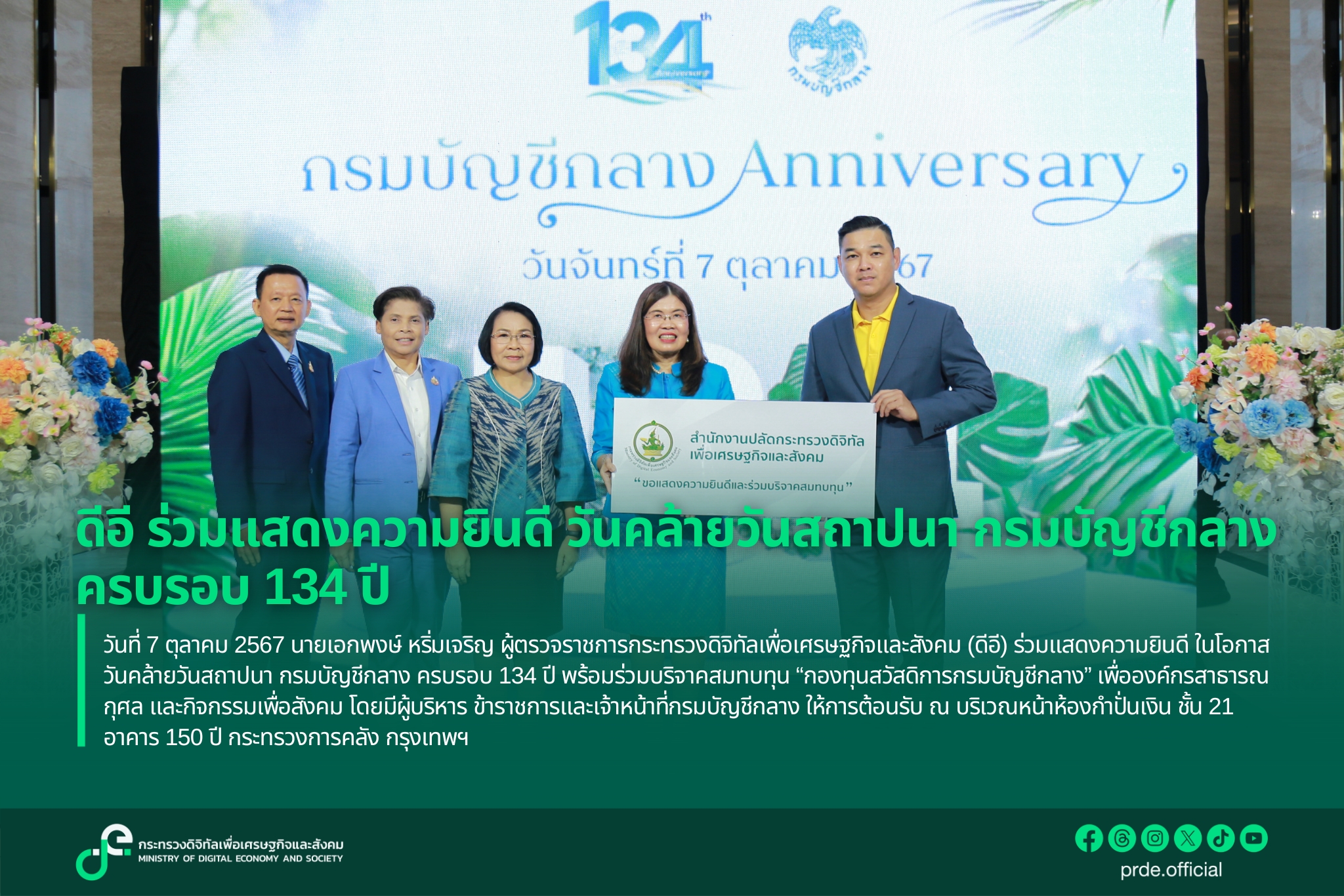 ข่าวสารกระทรวงฯ