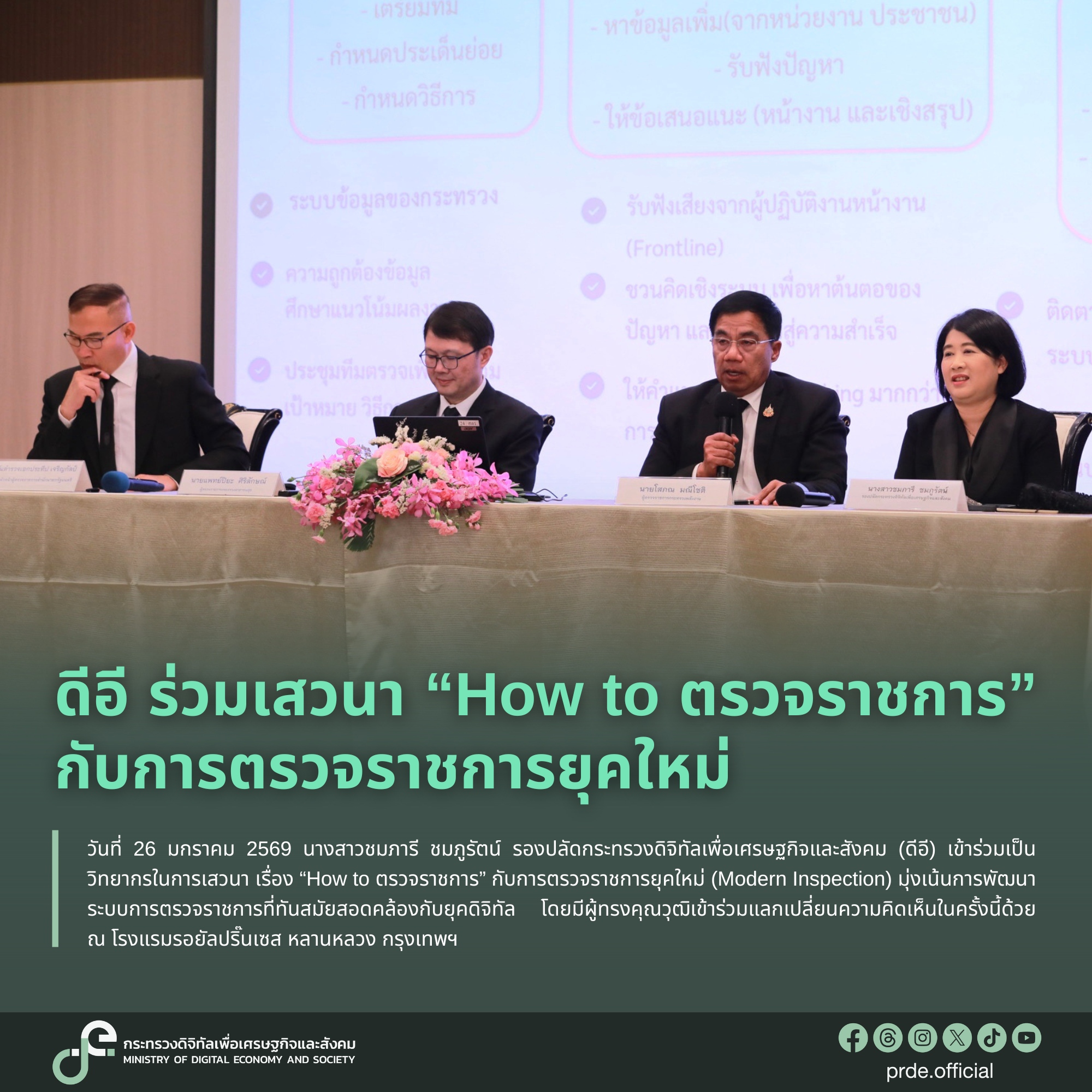 ข่าวสารกระทรวงฯ