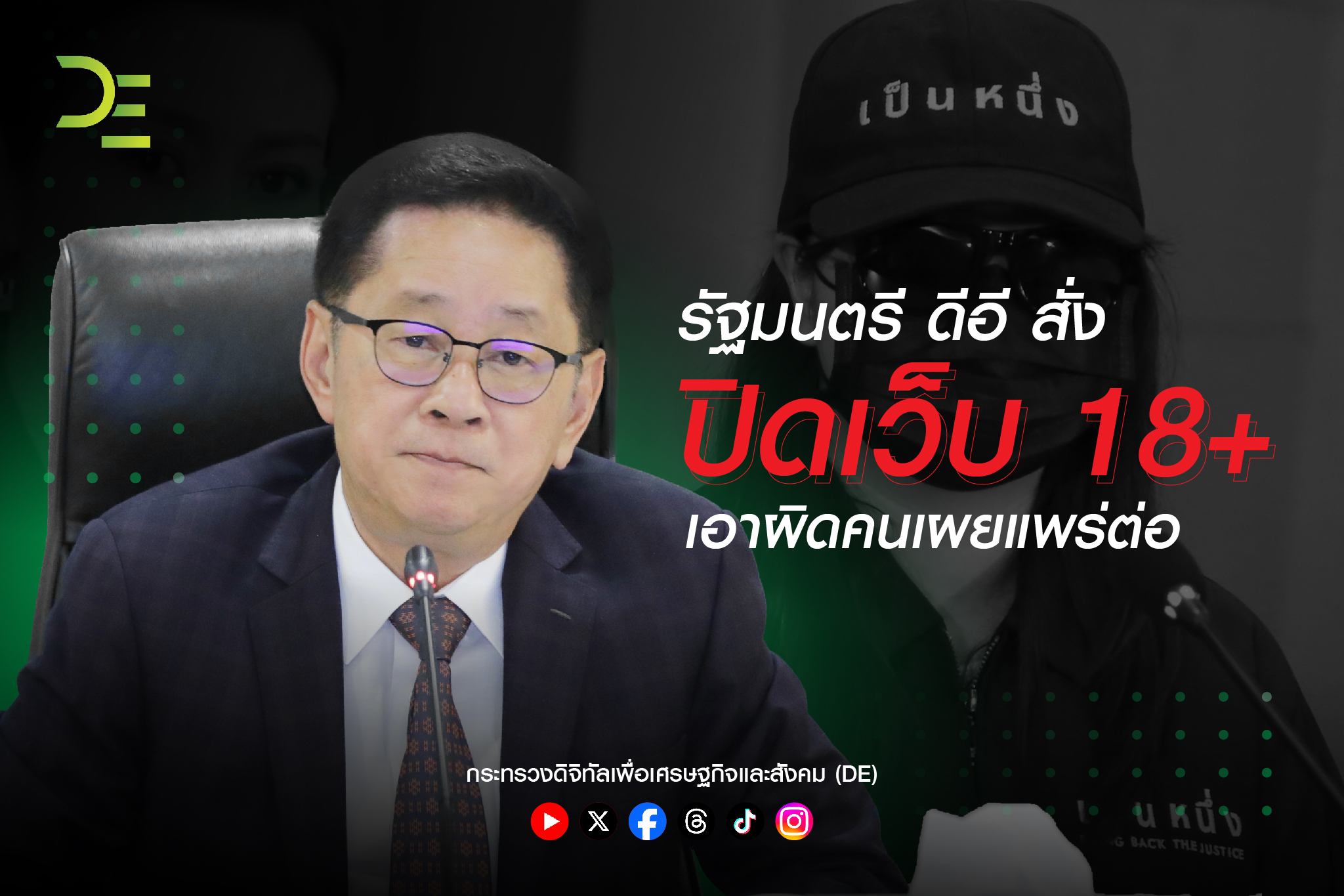 ข่าวรัฐมนตรี