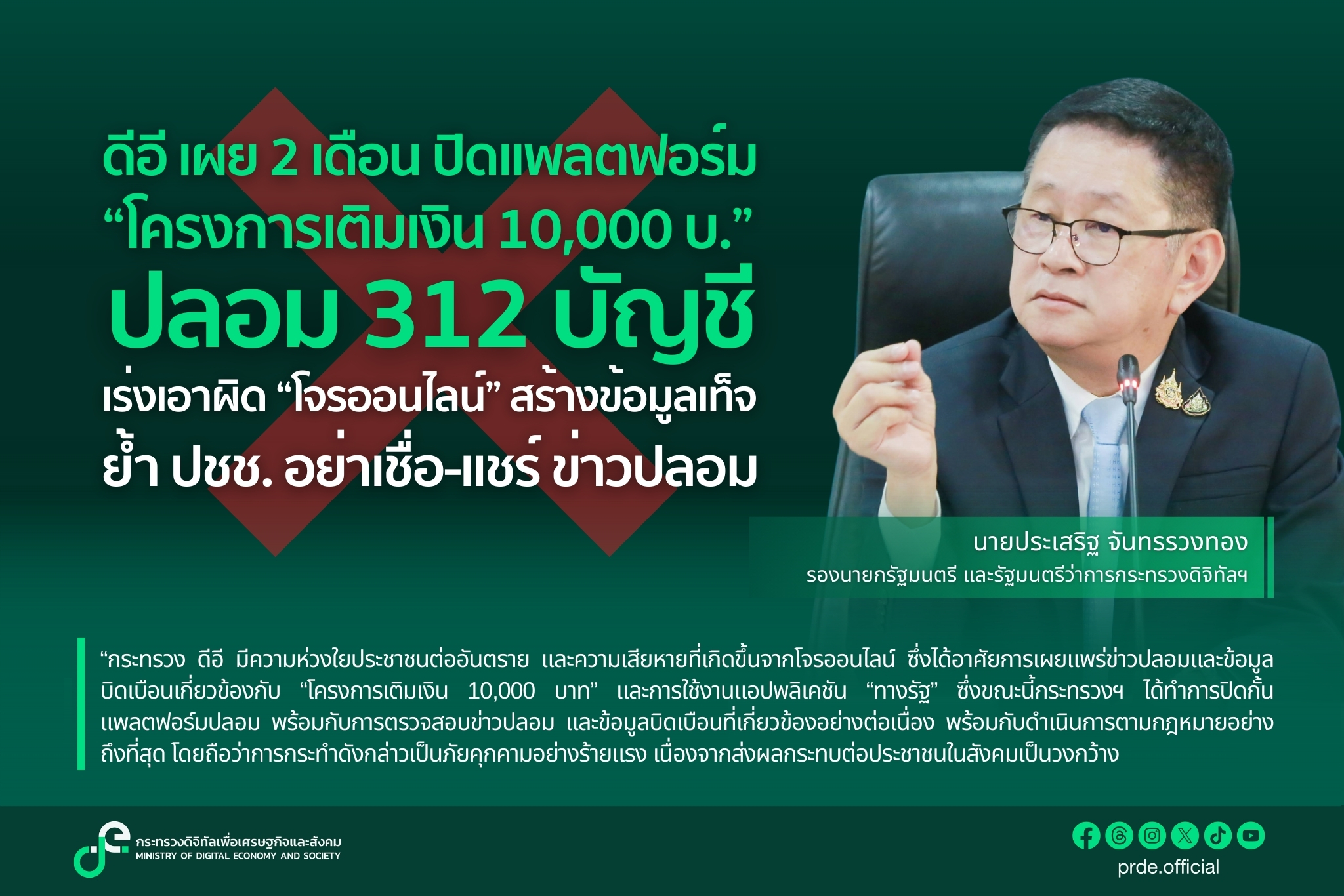 ข่าวรัฐมนตรี